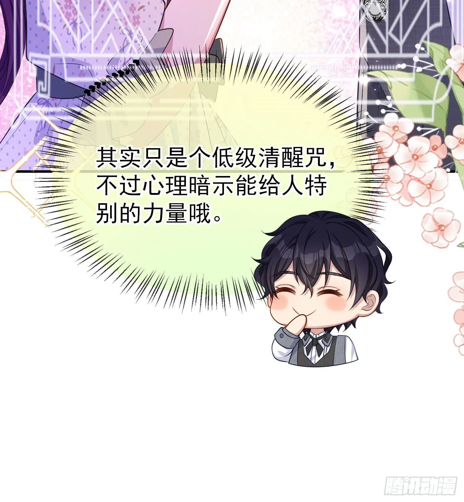 第28话他怎么样？ 第20页