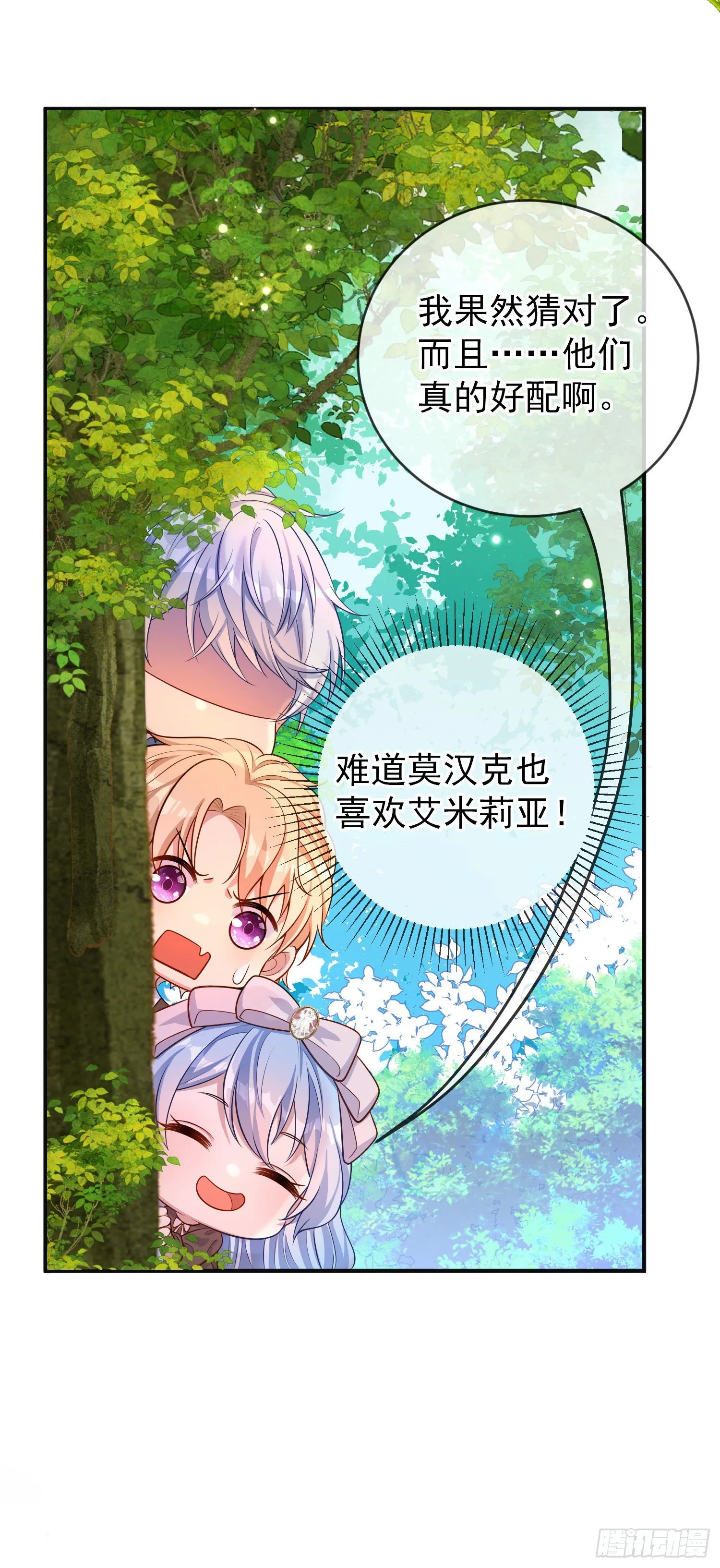 第28话他怎么样？ 第23页