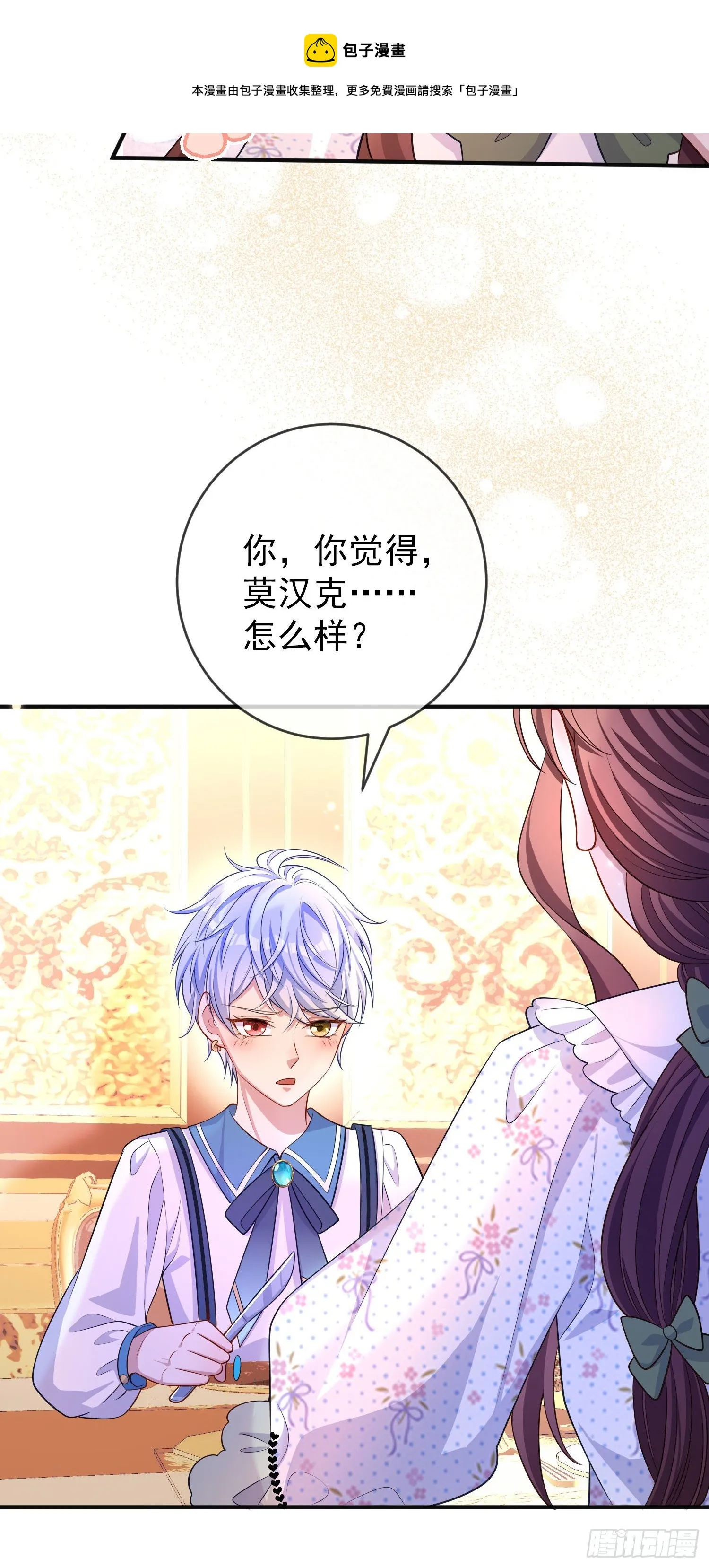 第28话他怎么样？ 第27页