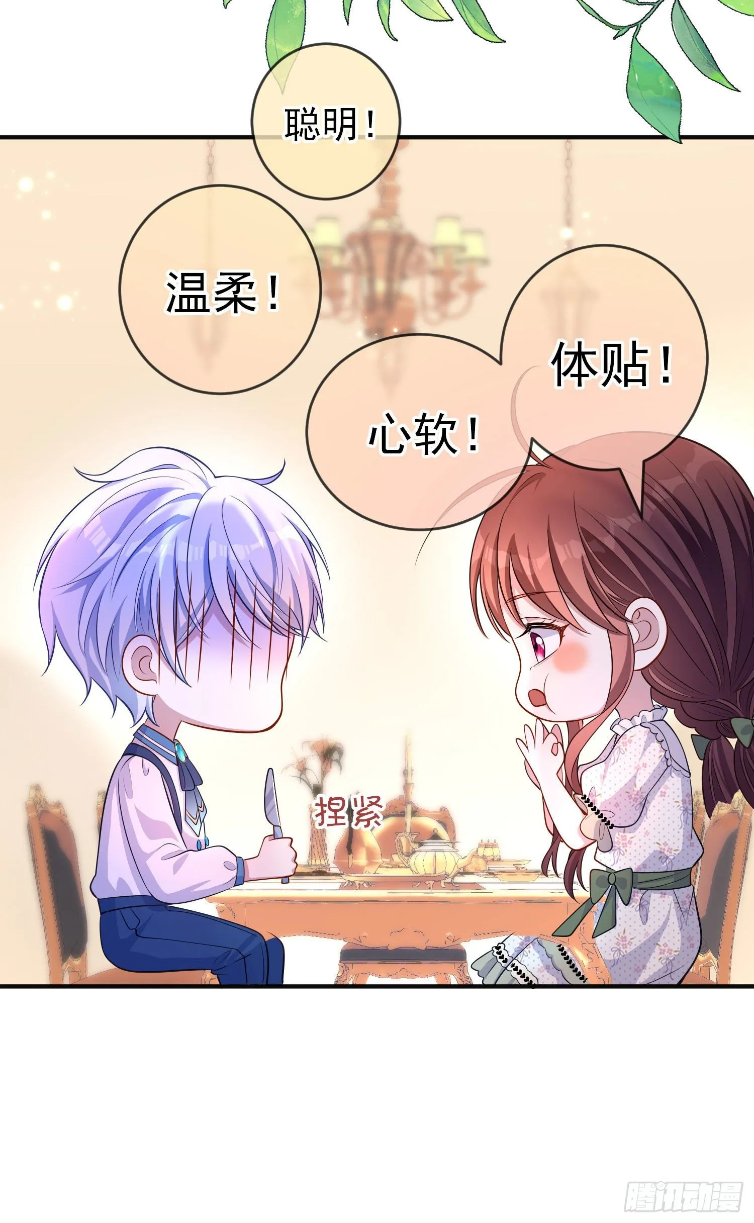 第28话他怎么样？ 第30页