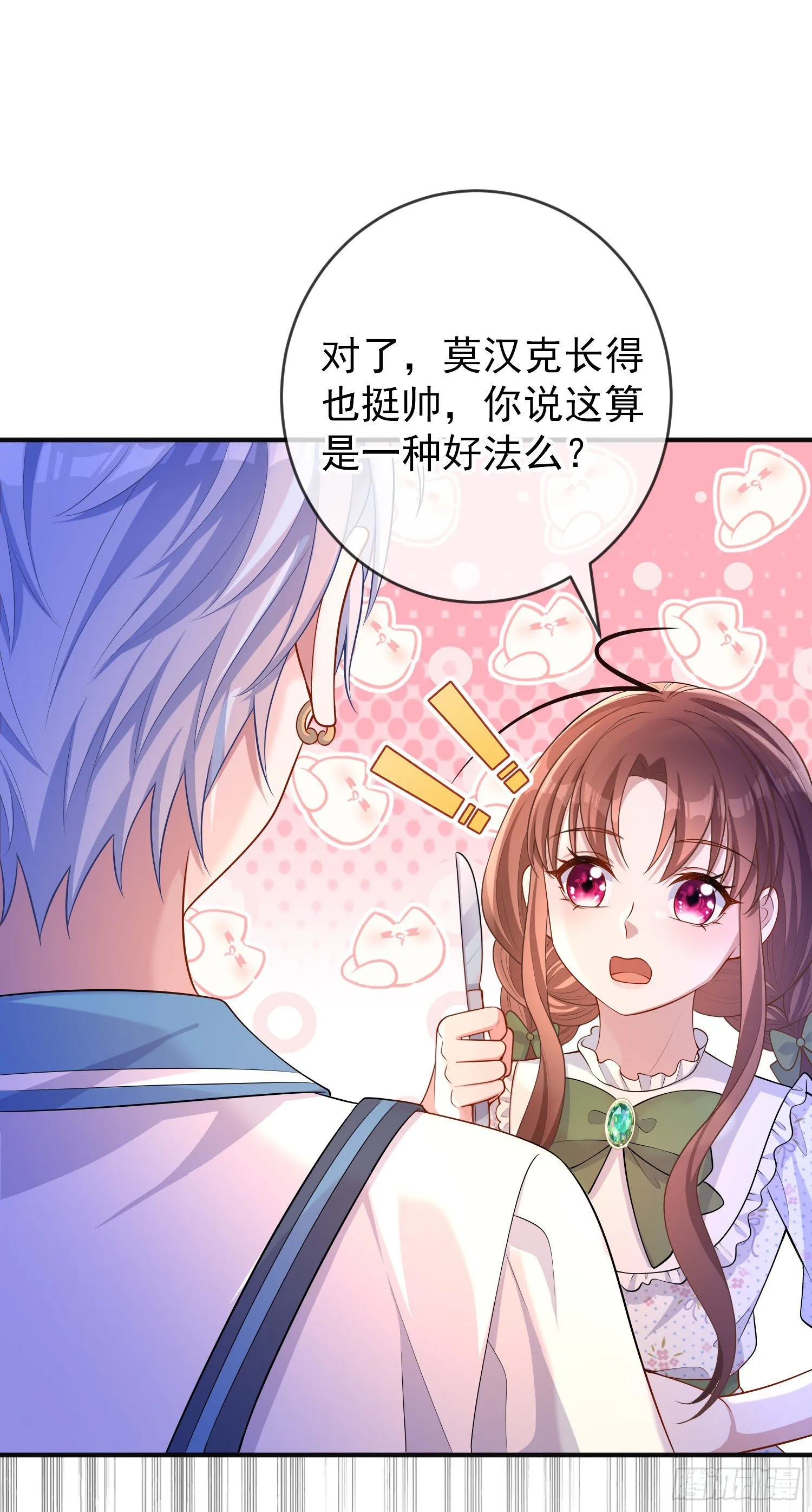 第28话他怎么样？ 第31页