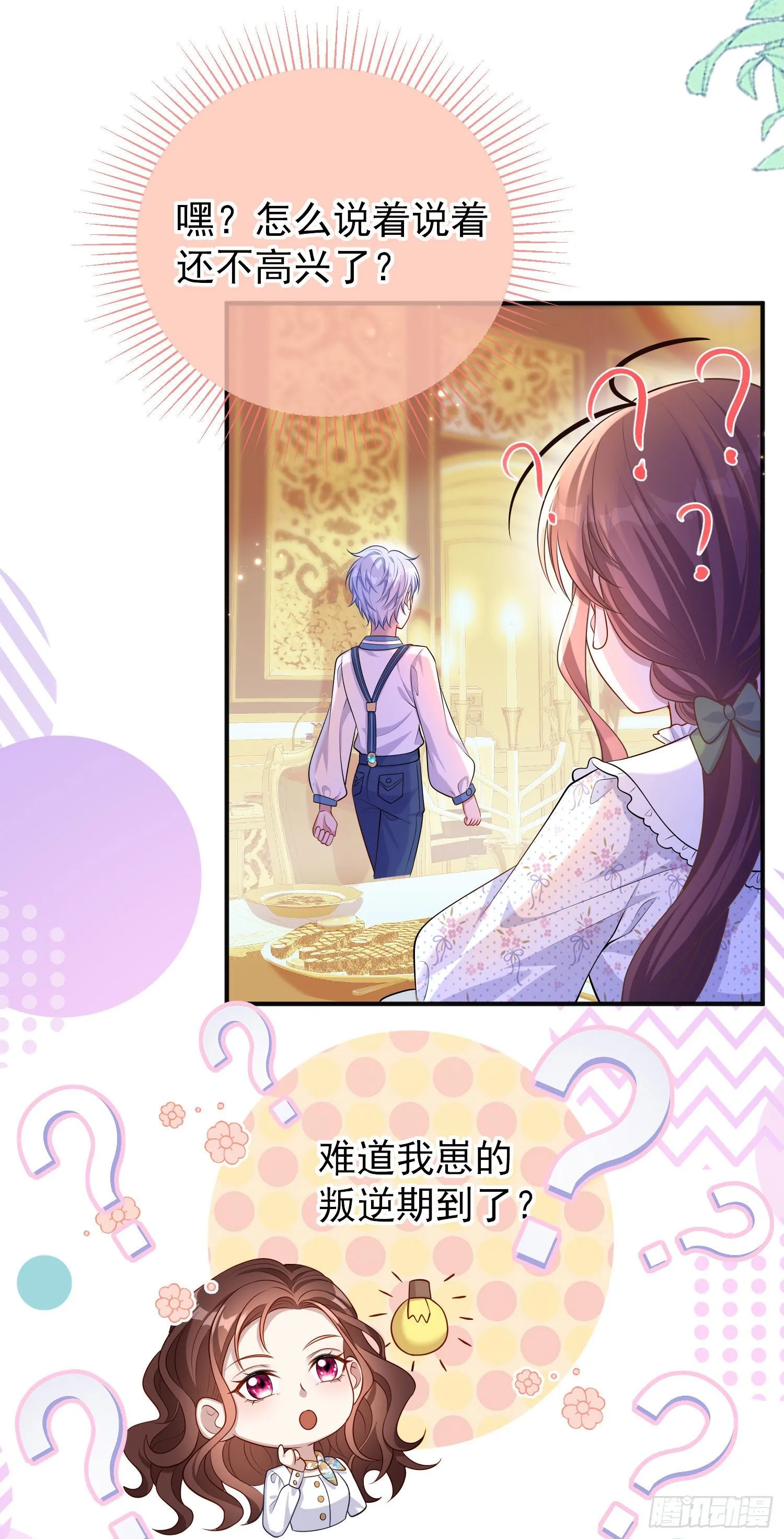 第28话他怎么样？ 第34页
