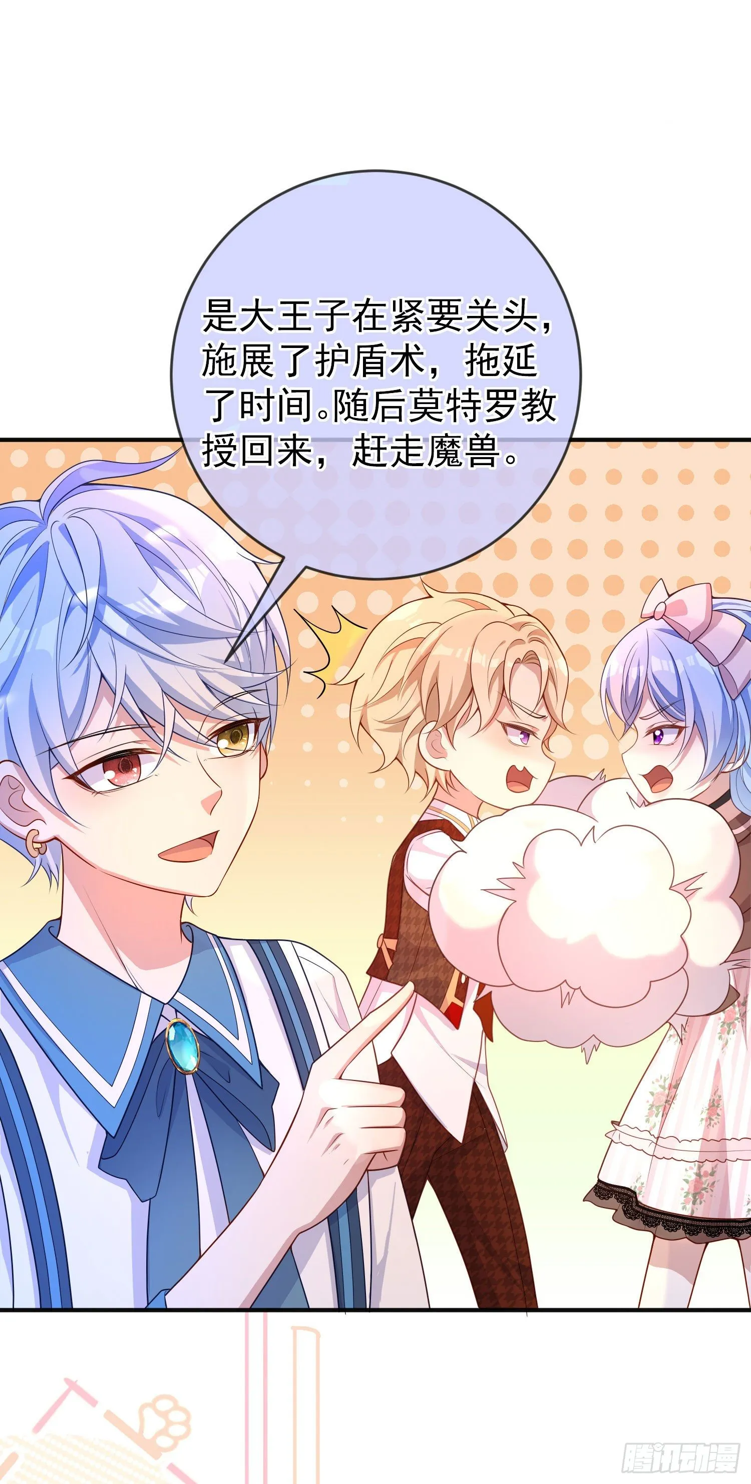 第26话被发现了？ 第12页