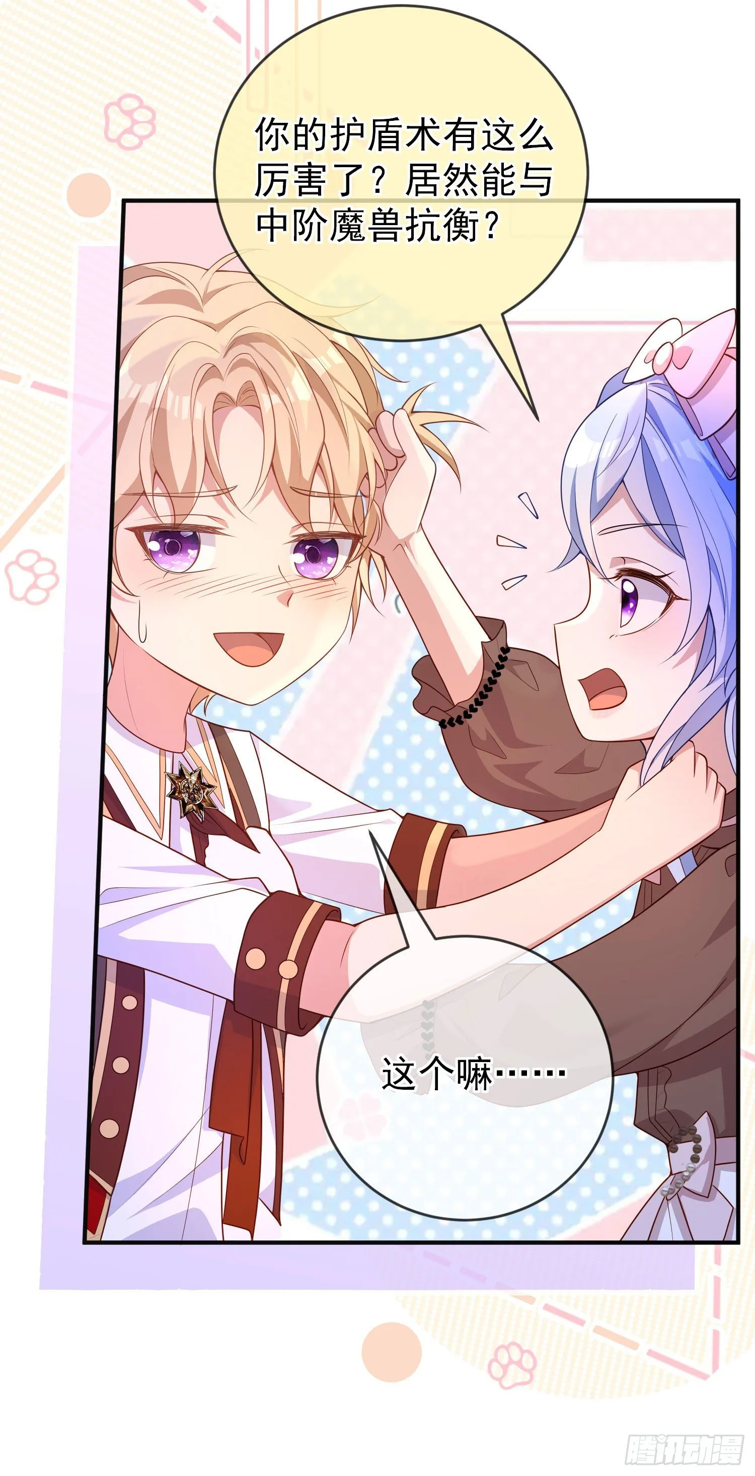 第26话被发现了？ 第13页