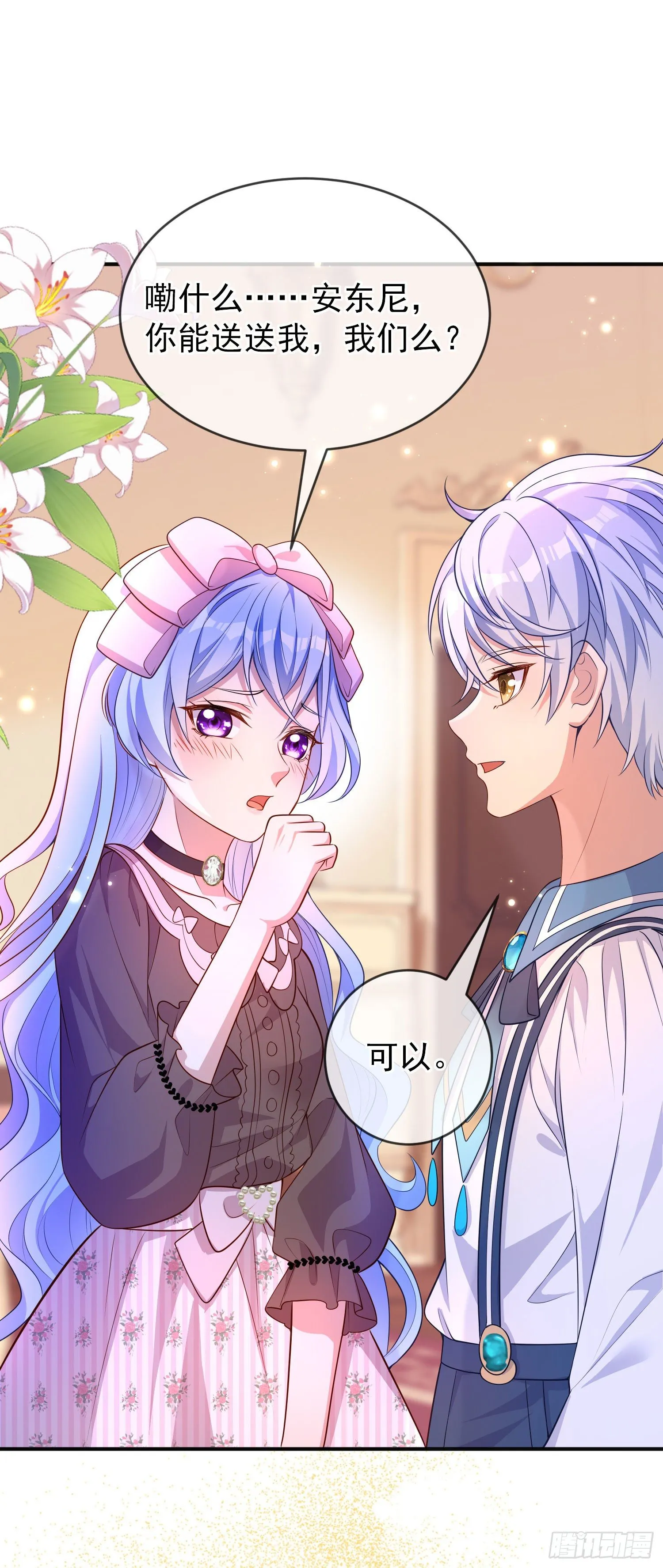 第26话被发现了？ 第21页