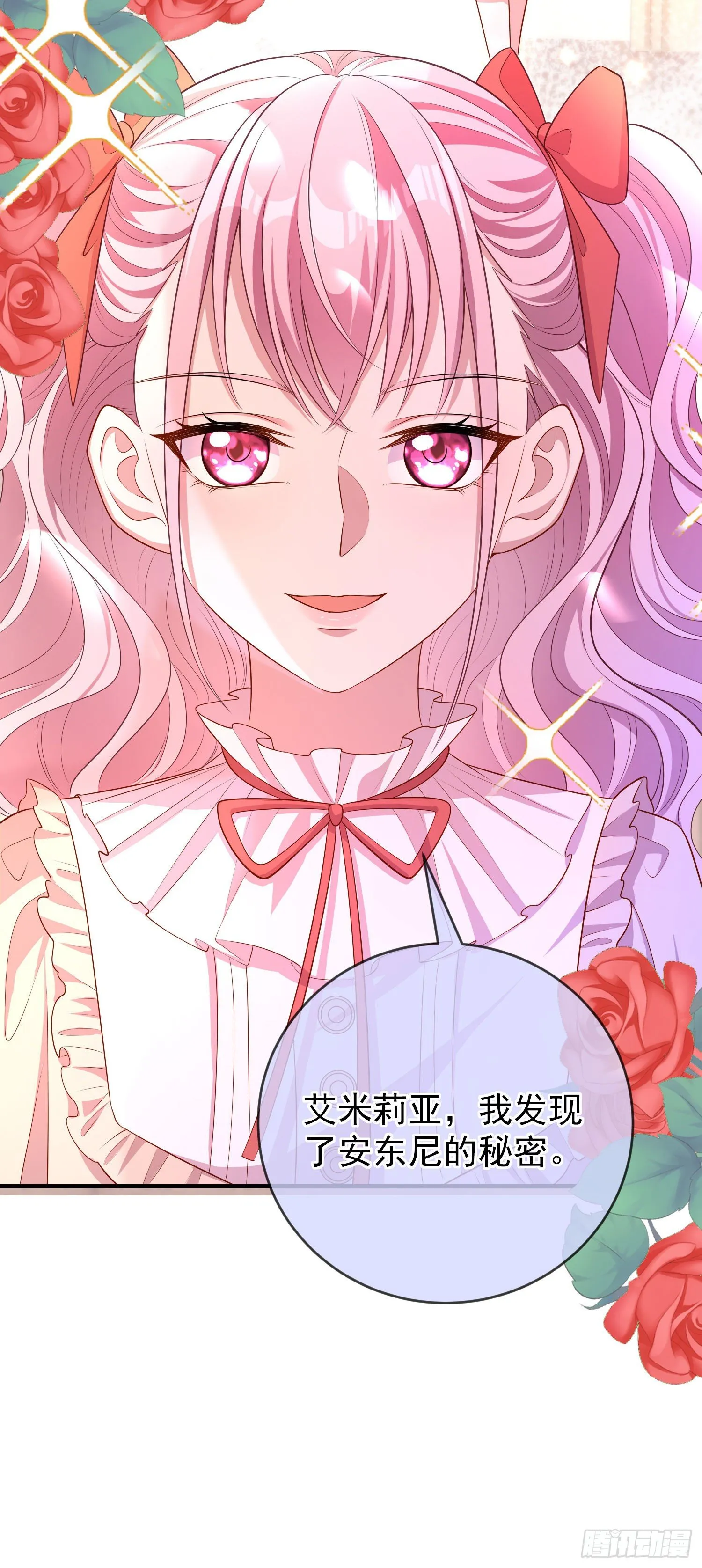 第26话被发现了？ 第26页