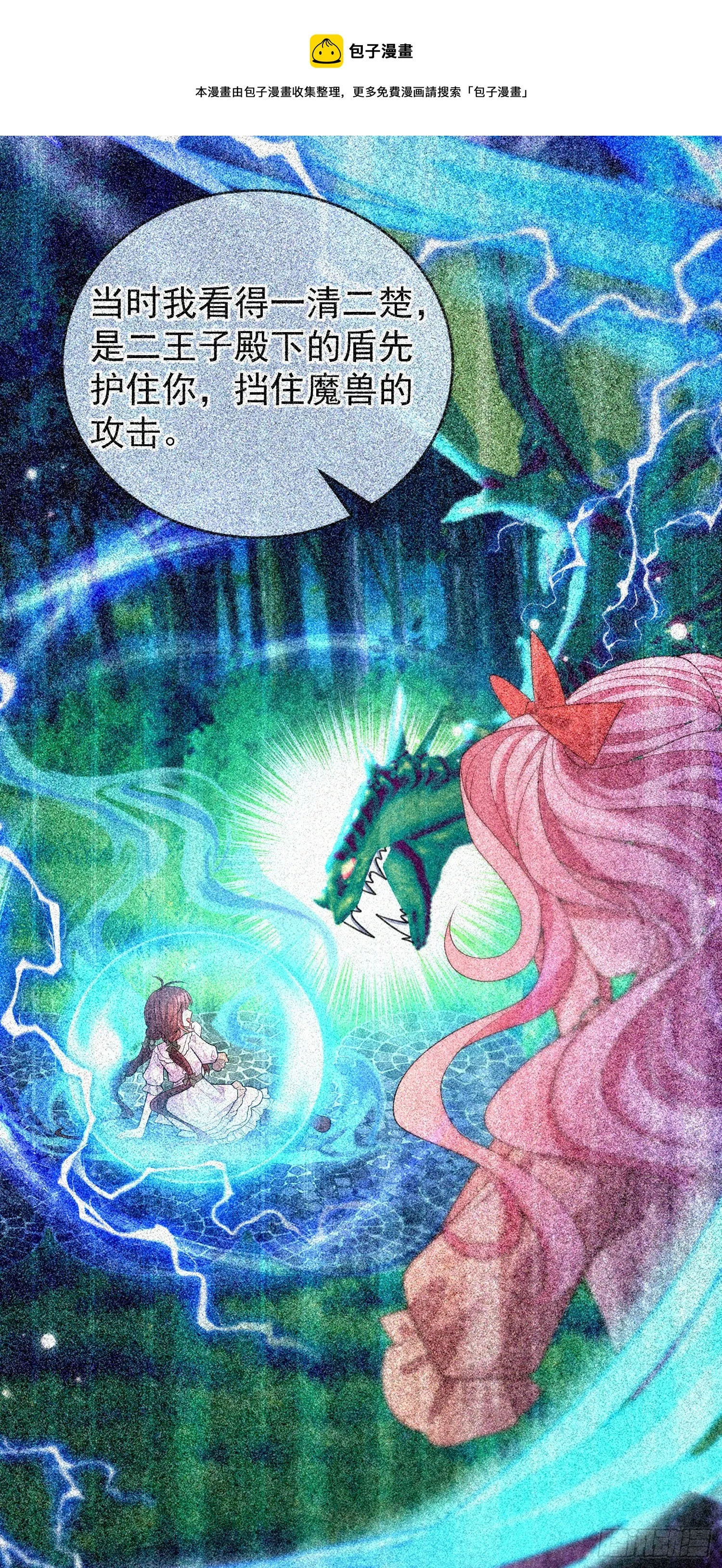 第26话被发现了？ 第31页