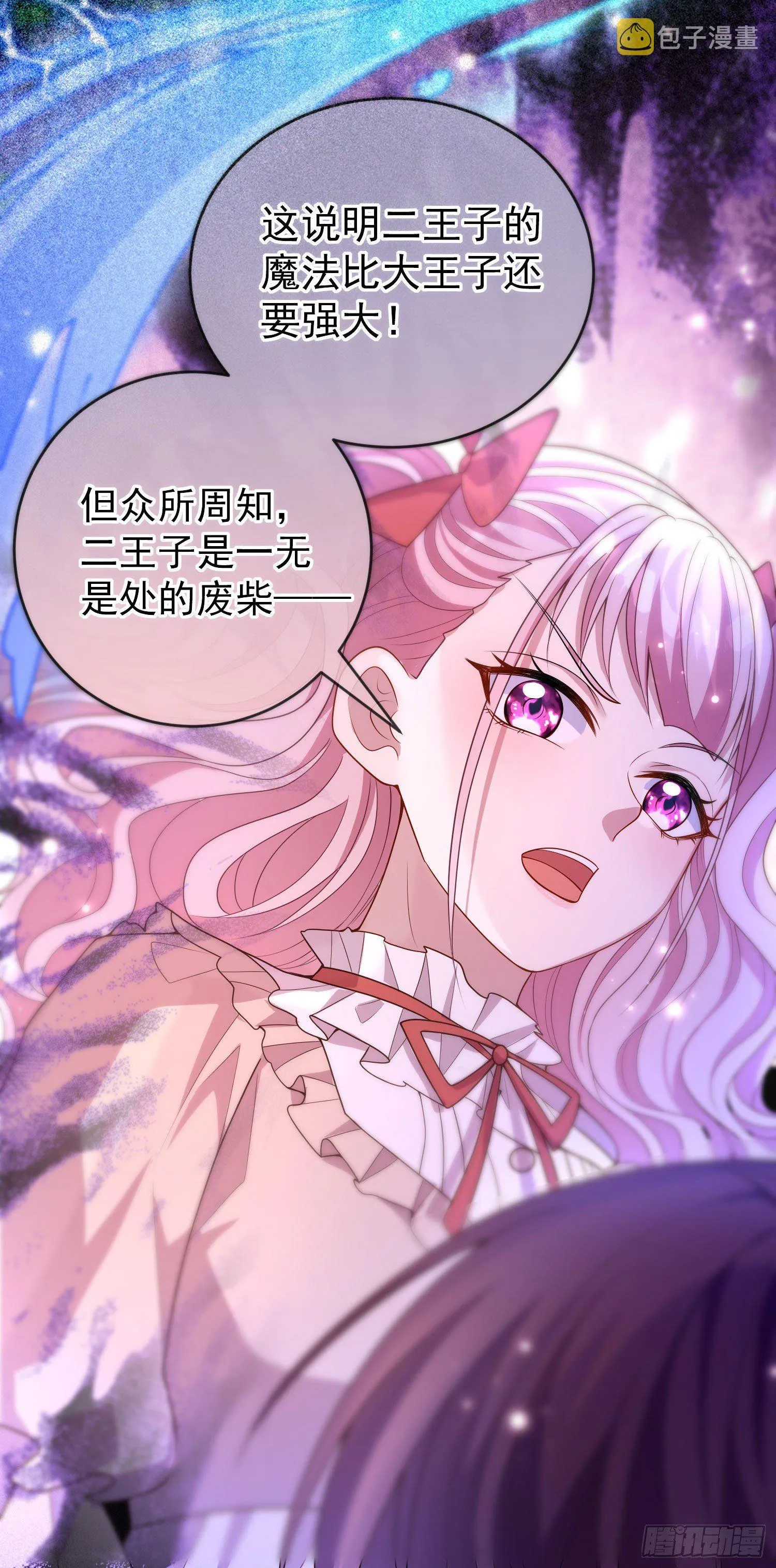 第26话被发现了？ 第32页
