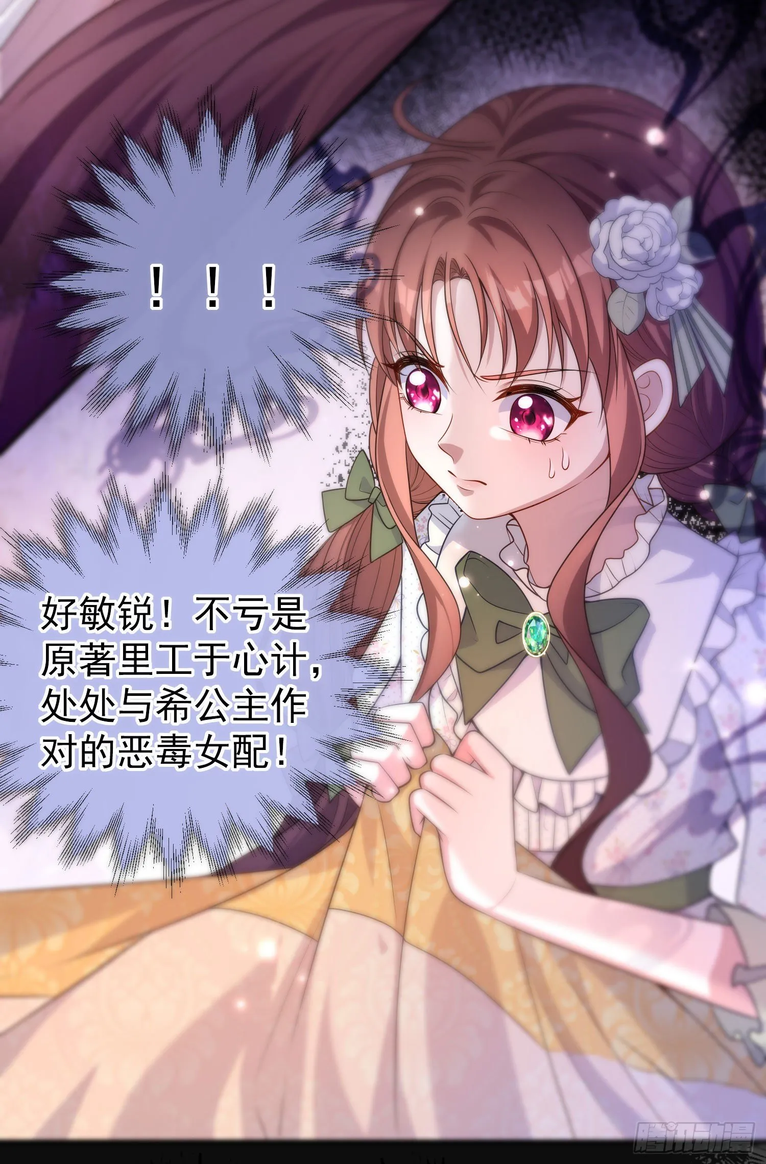 第26话被发现了？ 第34页