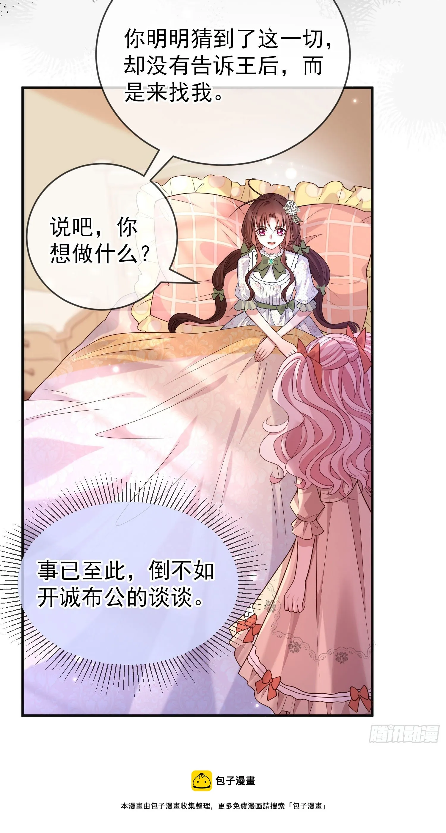 第26话被发现了？ 第36页