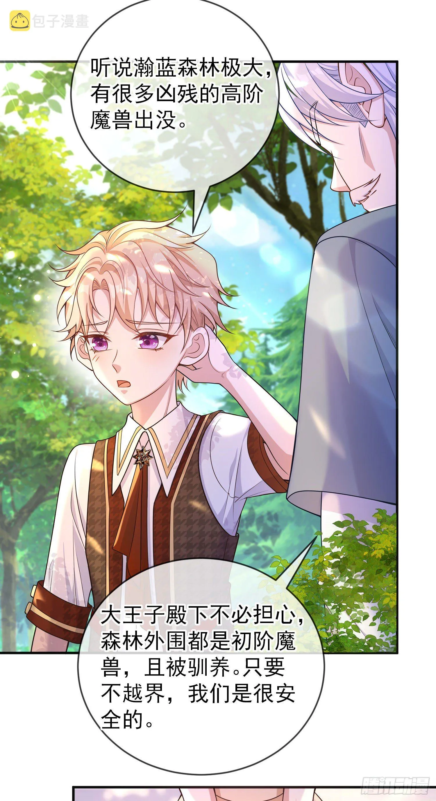 第25话艾米利亚受伤了 第5页