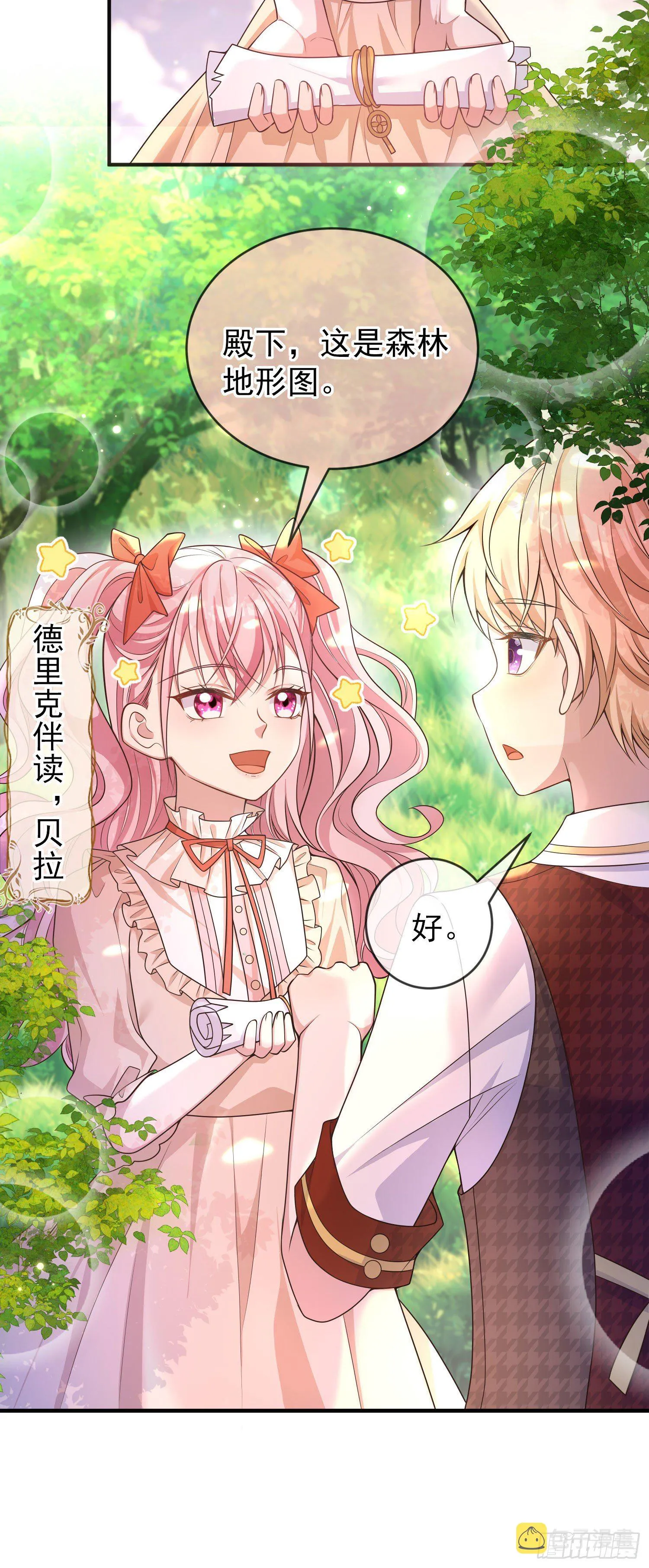 第25话艾米利亚受伤了 第6页