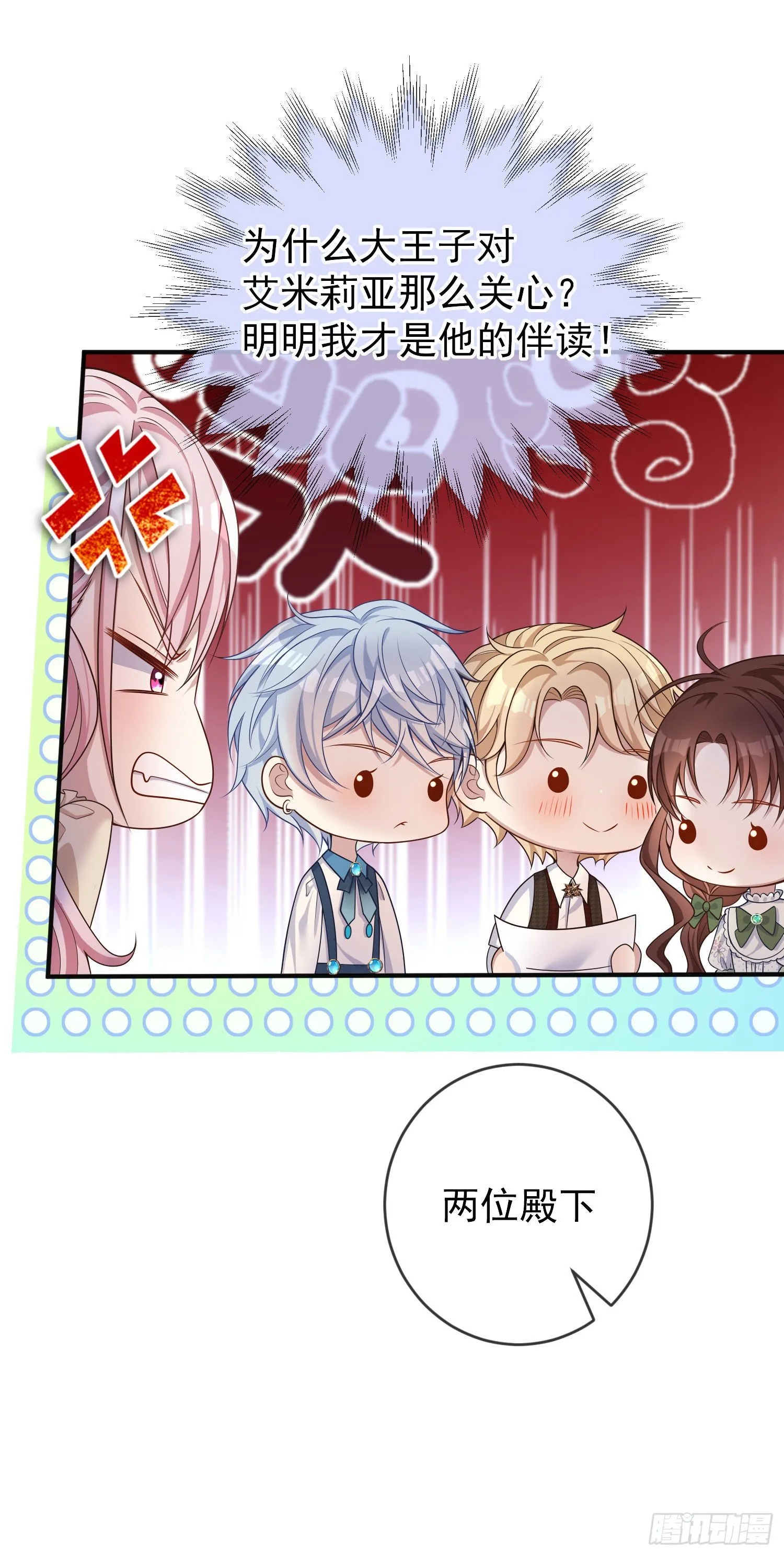 第25话艾米利亚受伤了 第8页