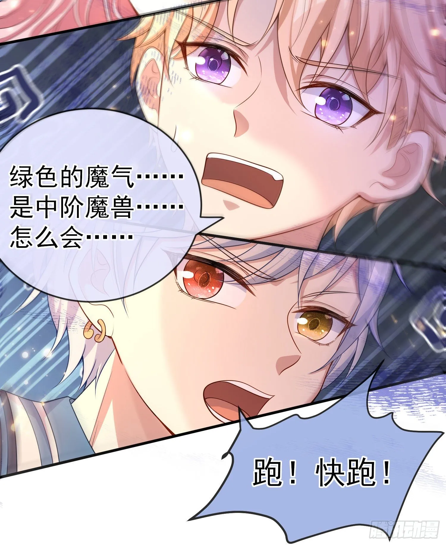 第25话艾米利亚受伤了 第14页