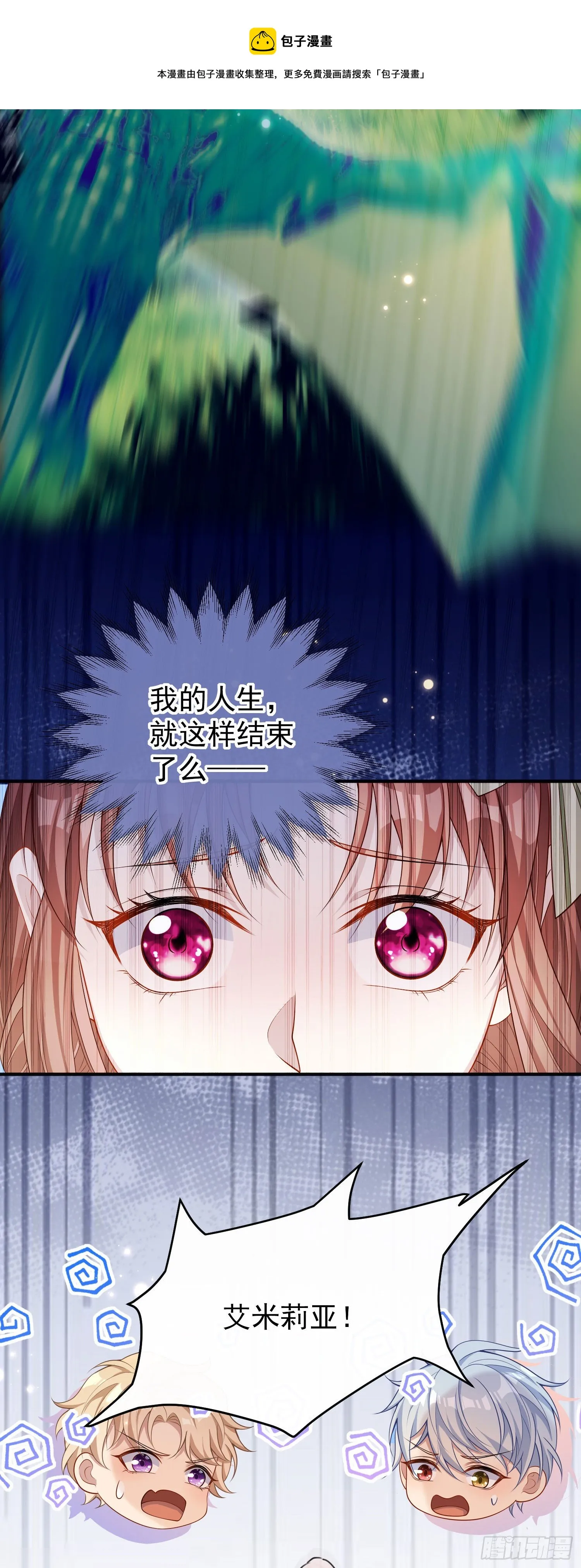 第25话艾米利亚受伤了 第20页