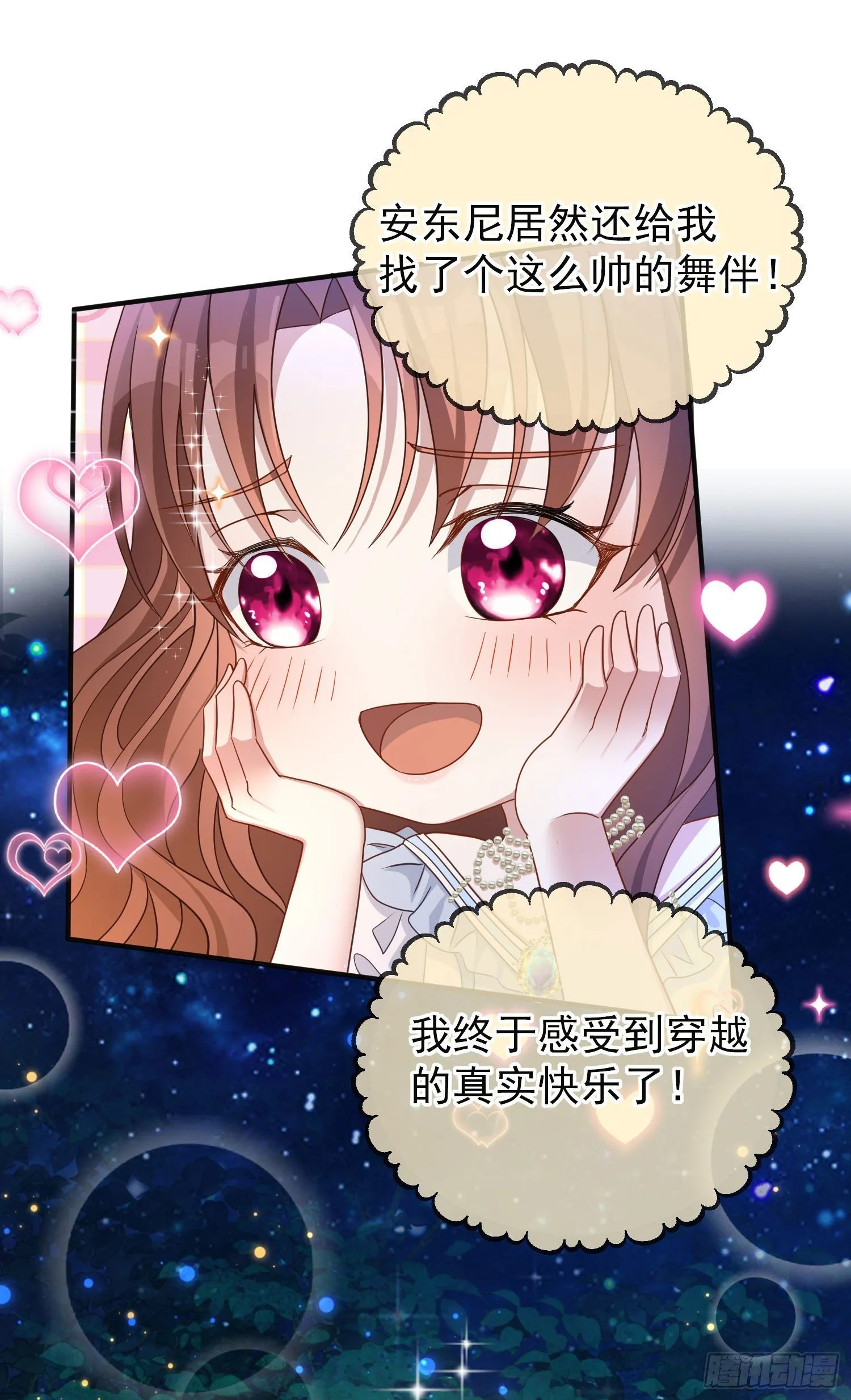 第24话希公主出现？ 第2页