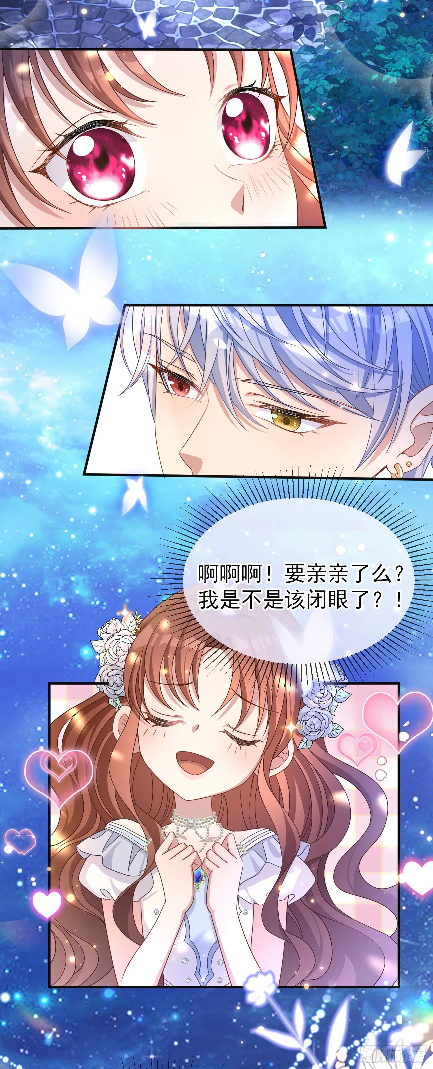 第24话希公主出现？ 第4页