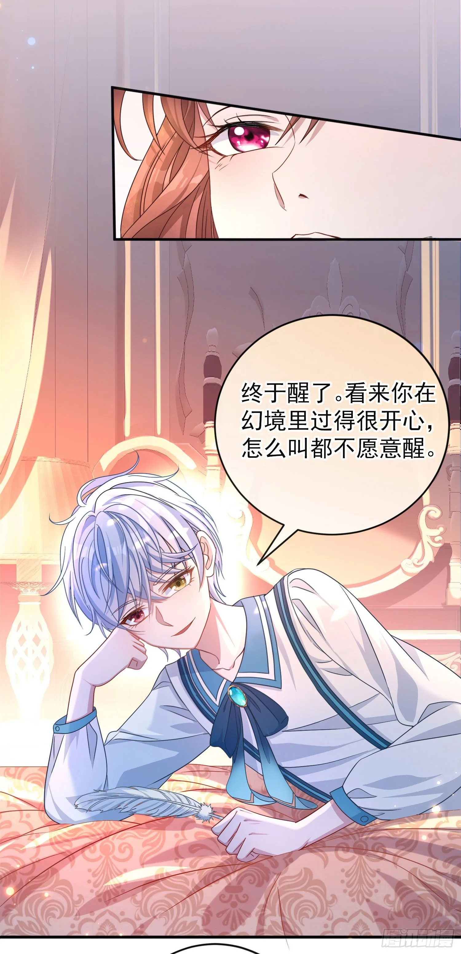 第24话希公主出现？ 第9页