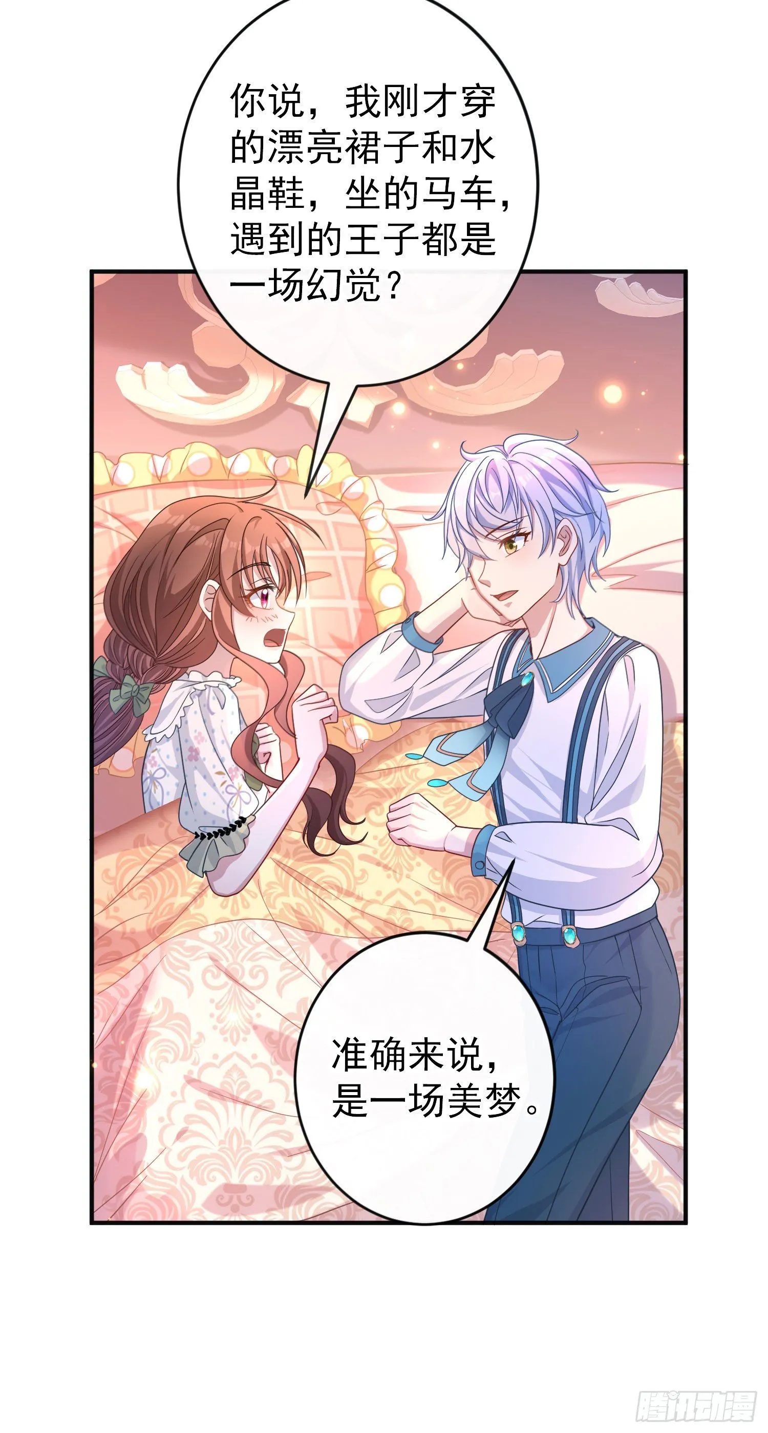 第24话希公主出现？ 第10页