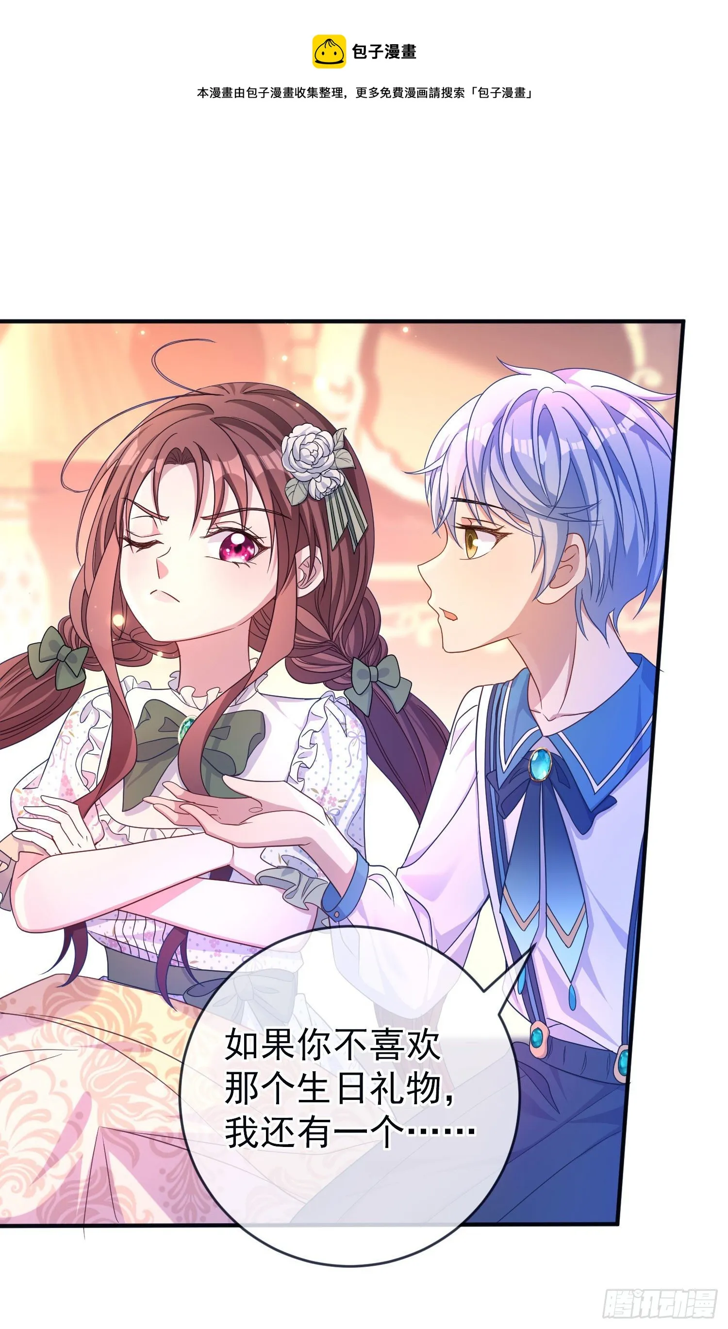 第24话希公主出现？ 第17页