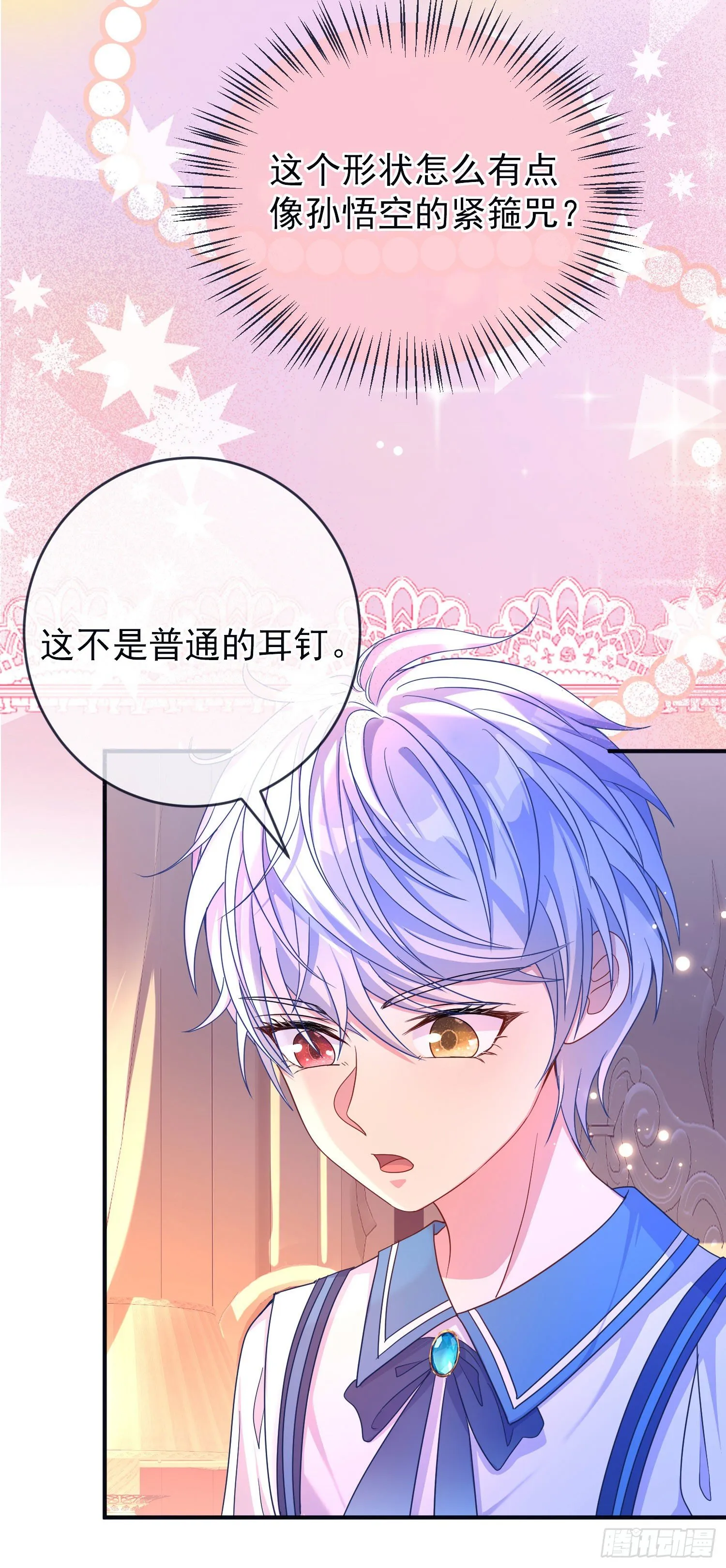第24话希公主出现？ 第19页