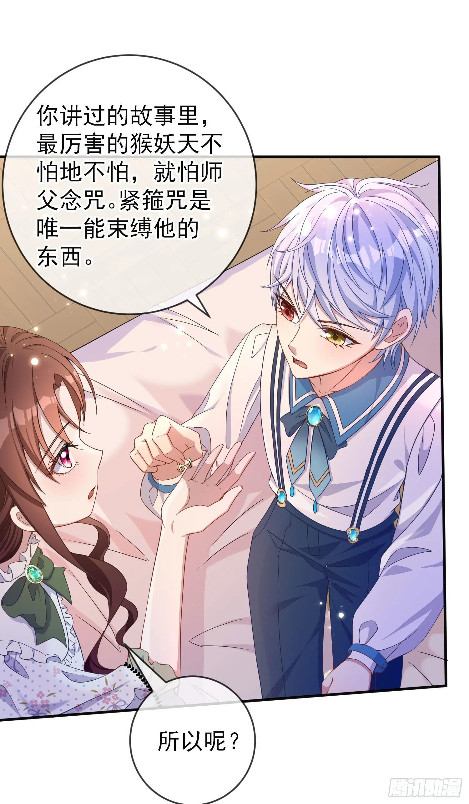 第24话希公主出现？ 第20页