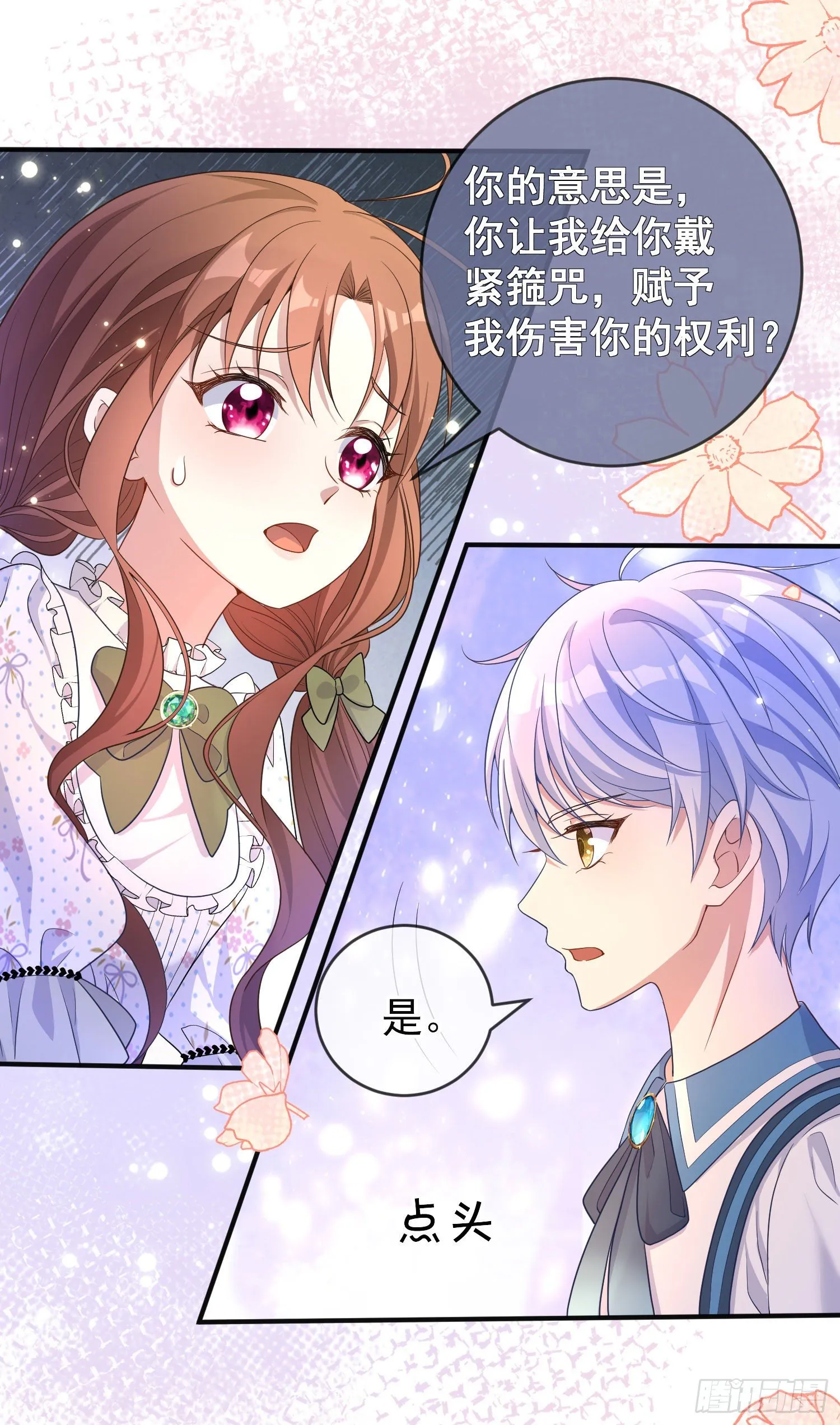 第24话希公主出现？ 第22页