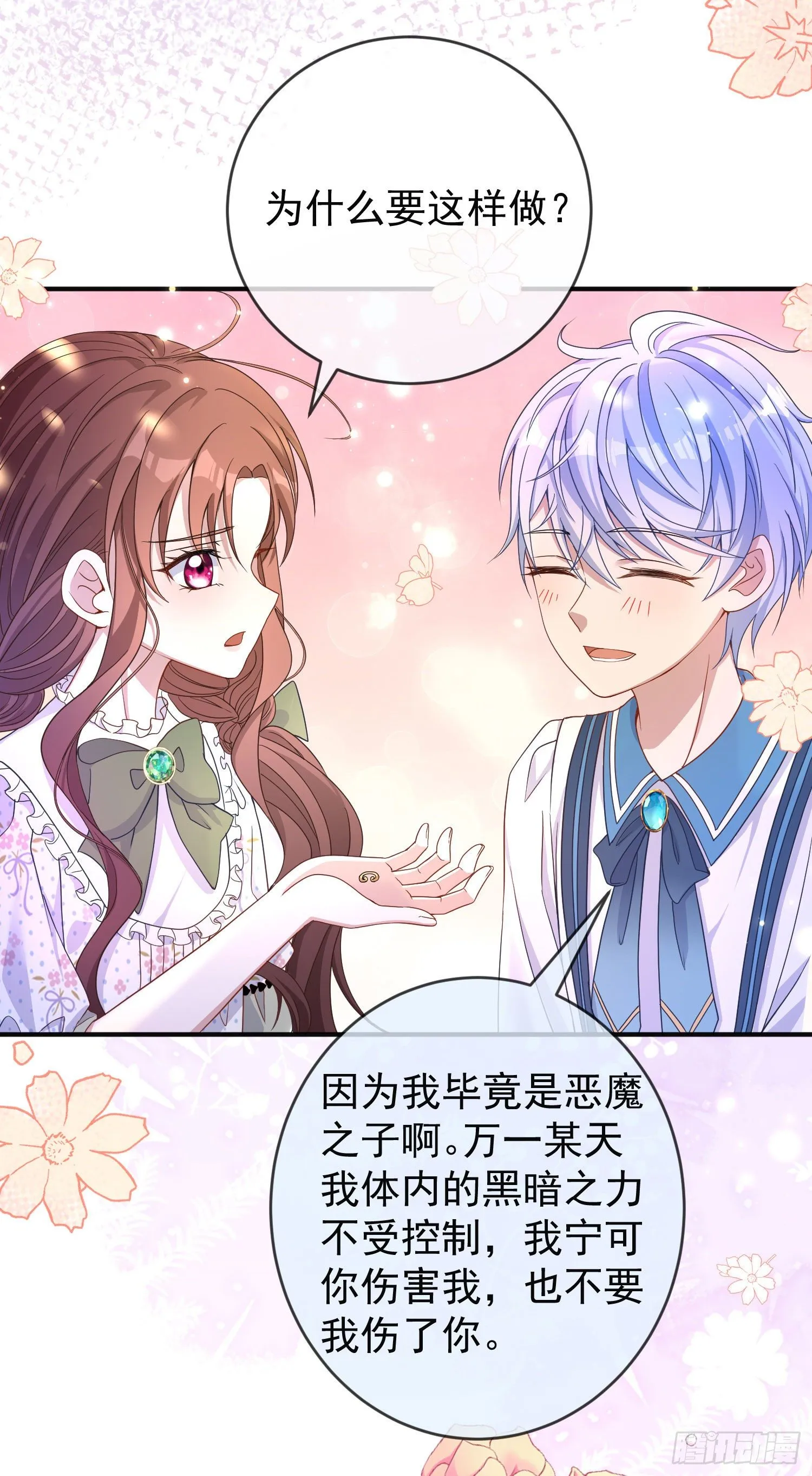 第24话希公主出现？ 第23页