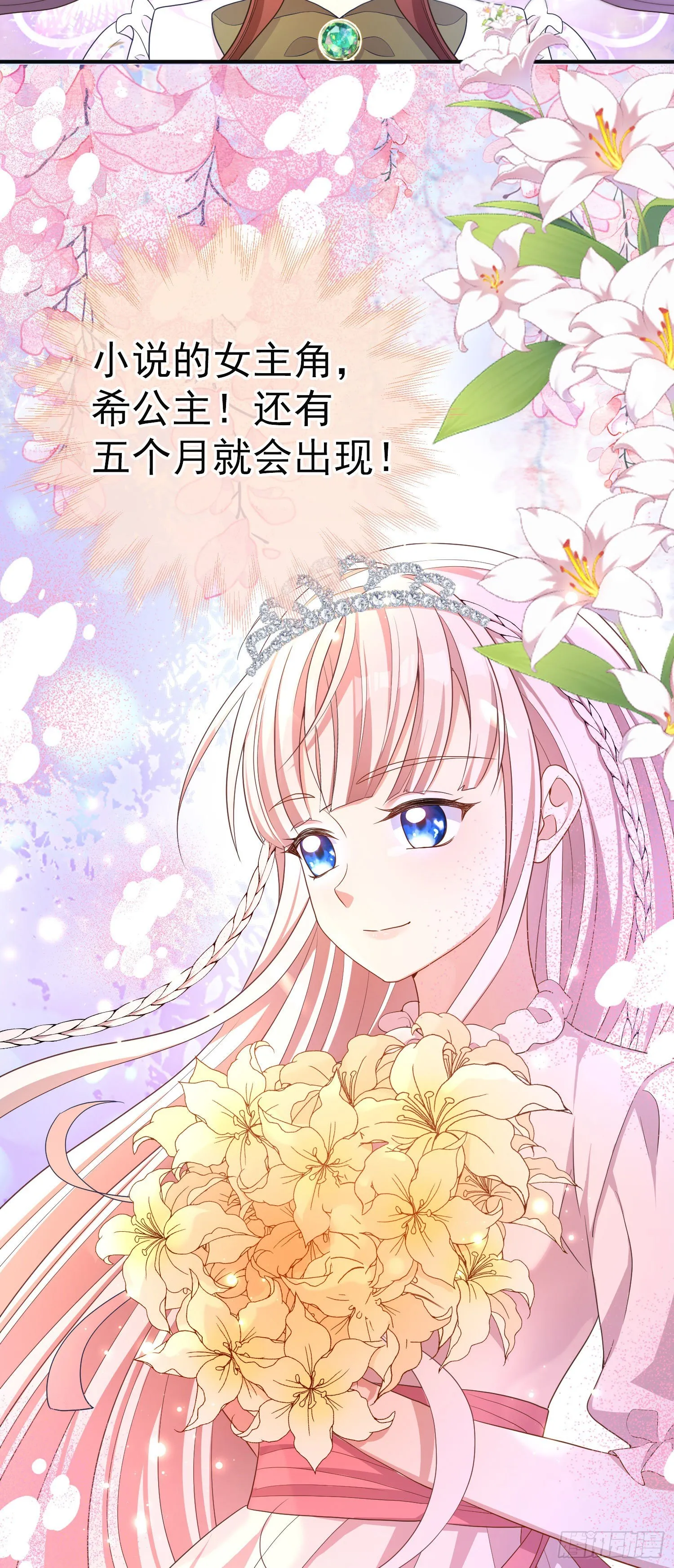 第24话希公主出现？ 第26页