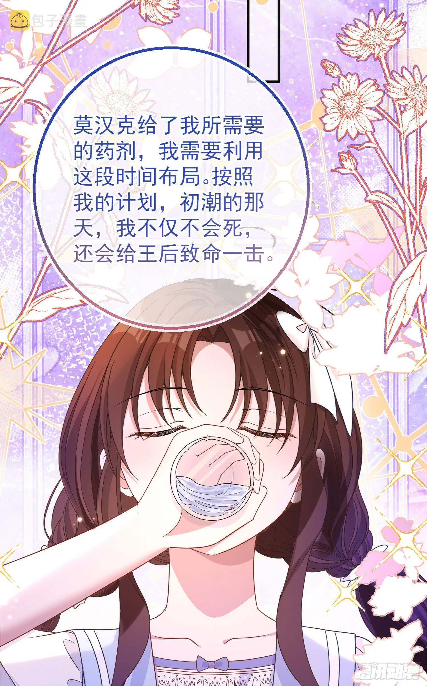 第23话舞会？ 第3页