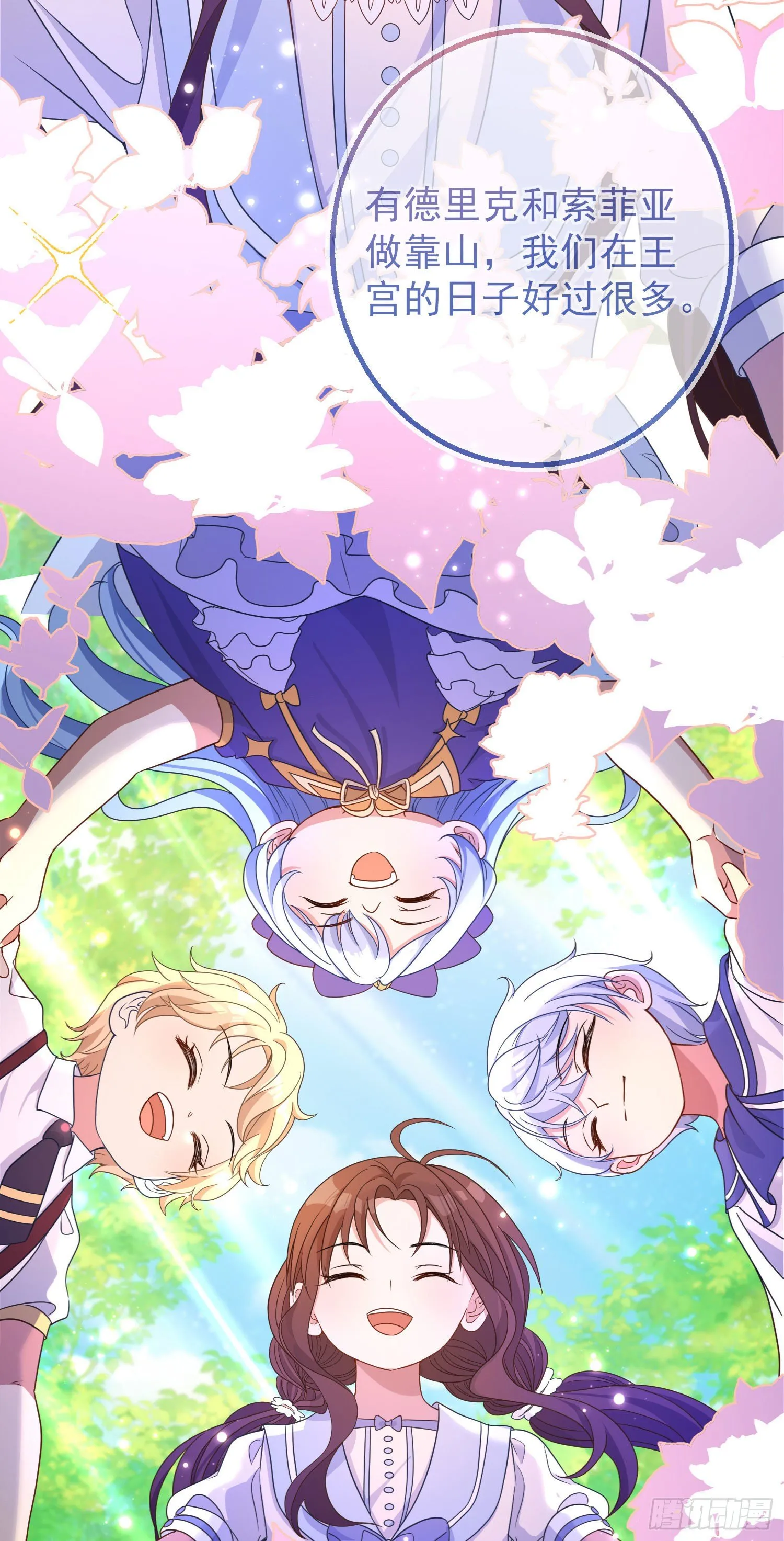 第23话舞会？ 第4页