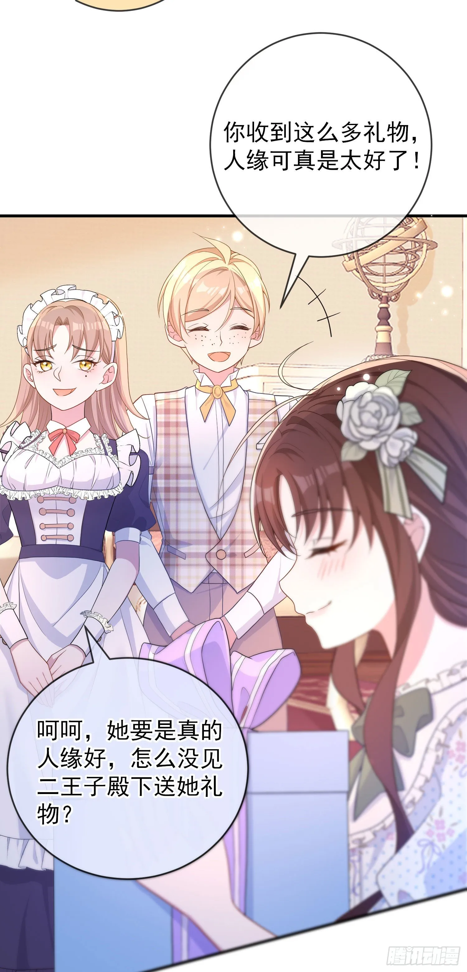 第23话舞会？ 第12页
