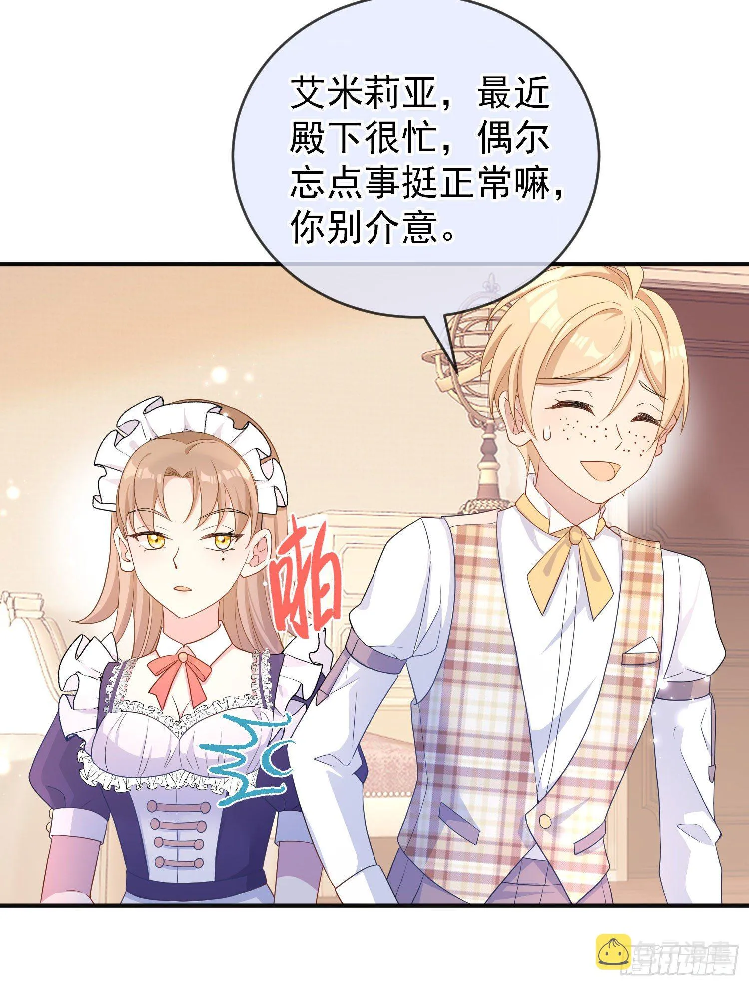 第23话舞会？ 第14页