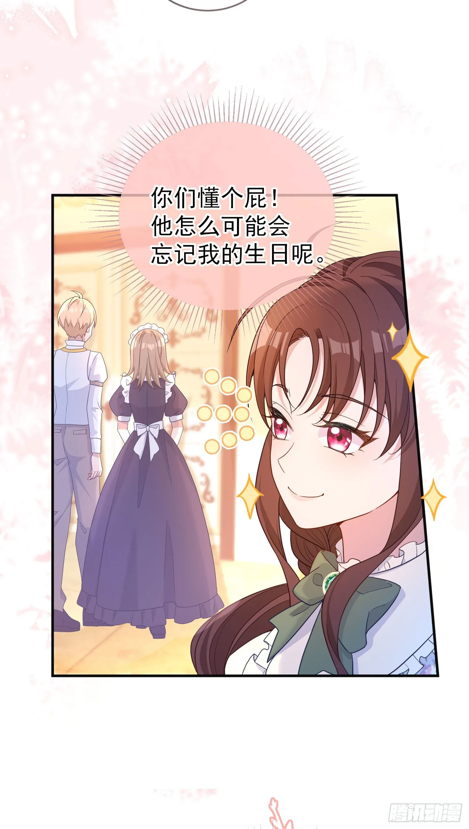 第23话舞会？ 第16页