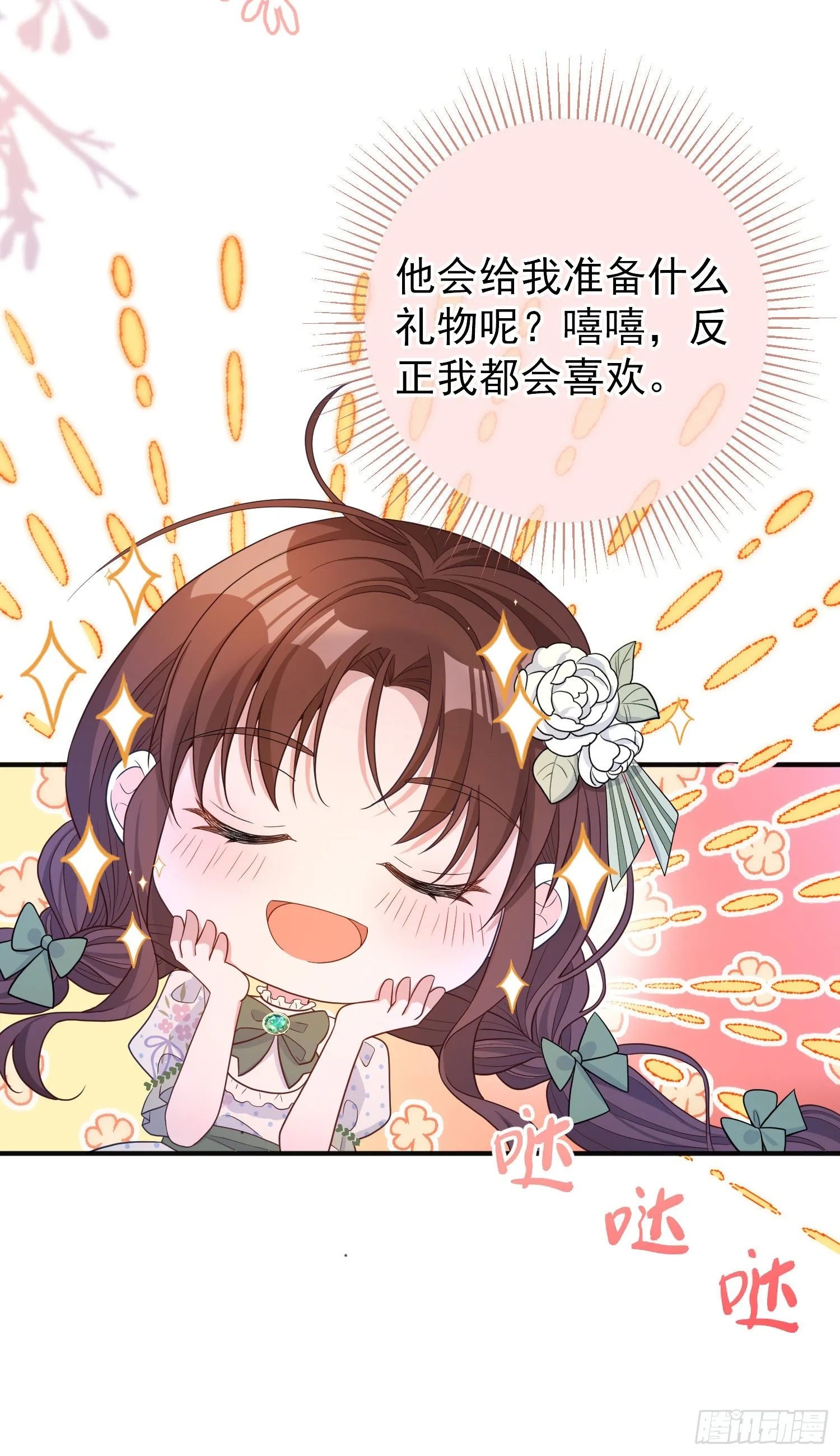 第23话舞会？ 第18页