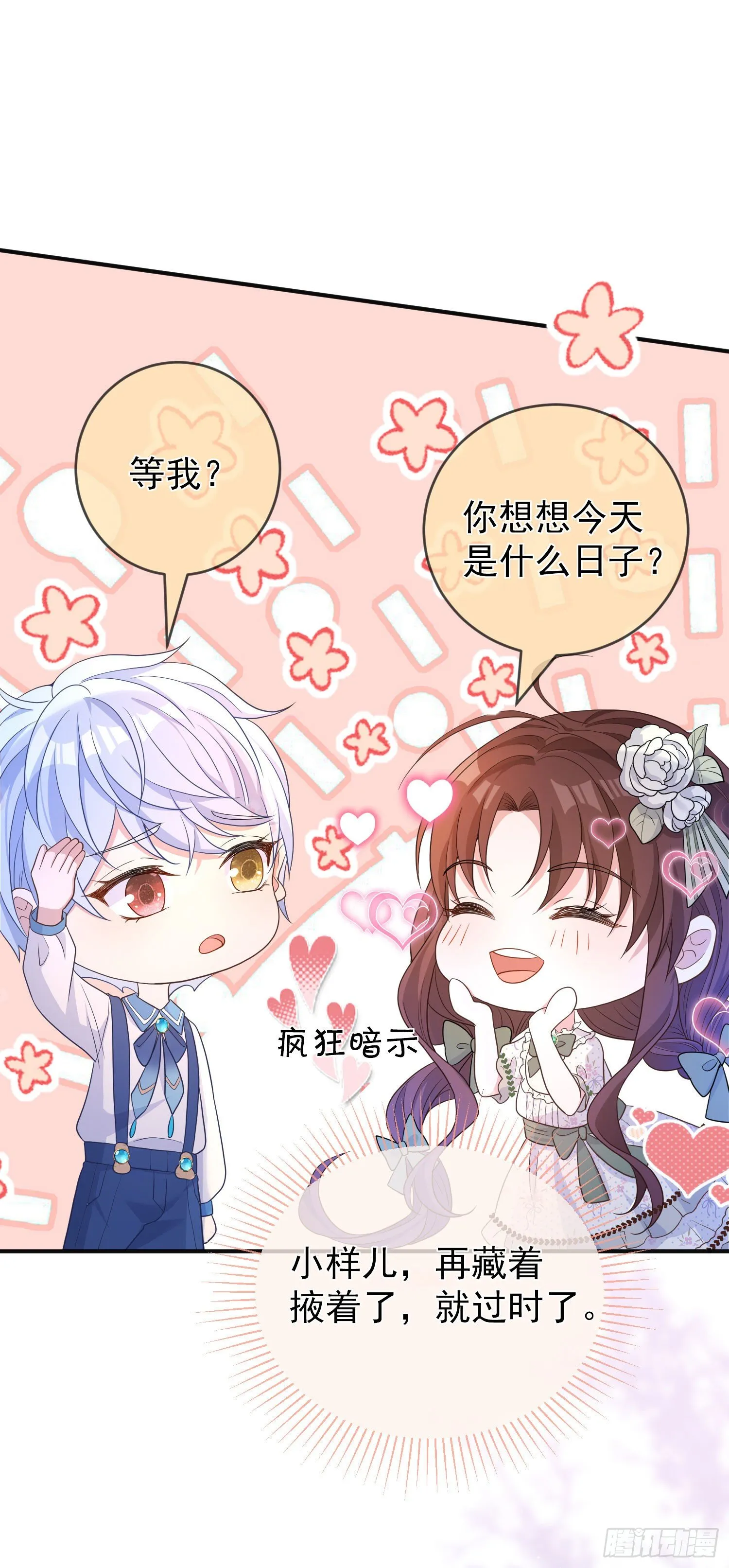 第23话舞会？ 第23页