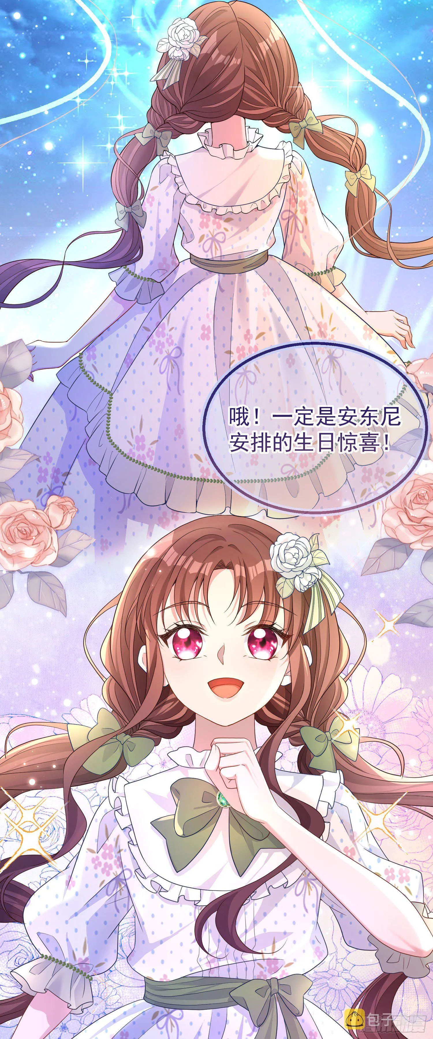 第23话舞会？ 第32页
