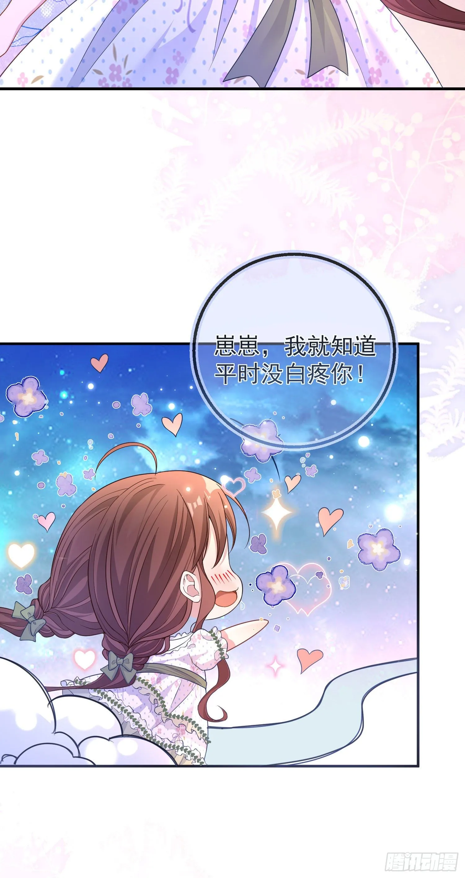 第23话舞会？ 第33页