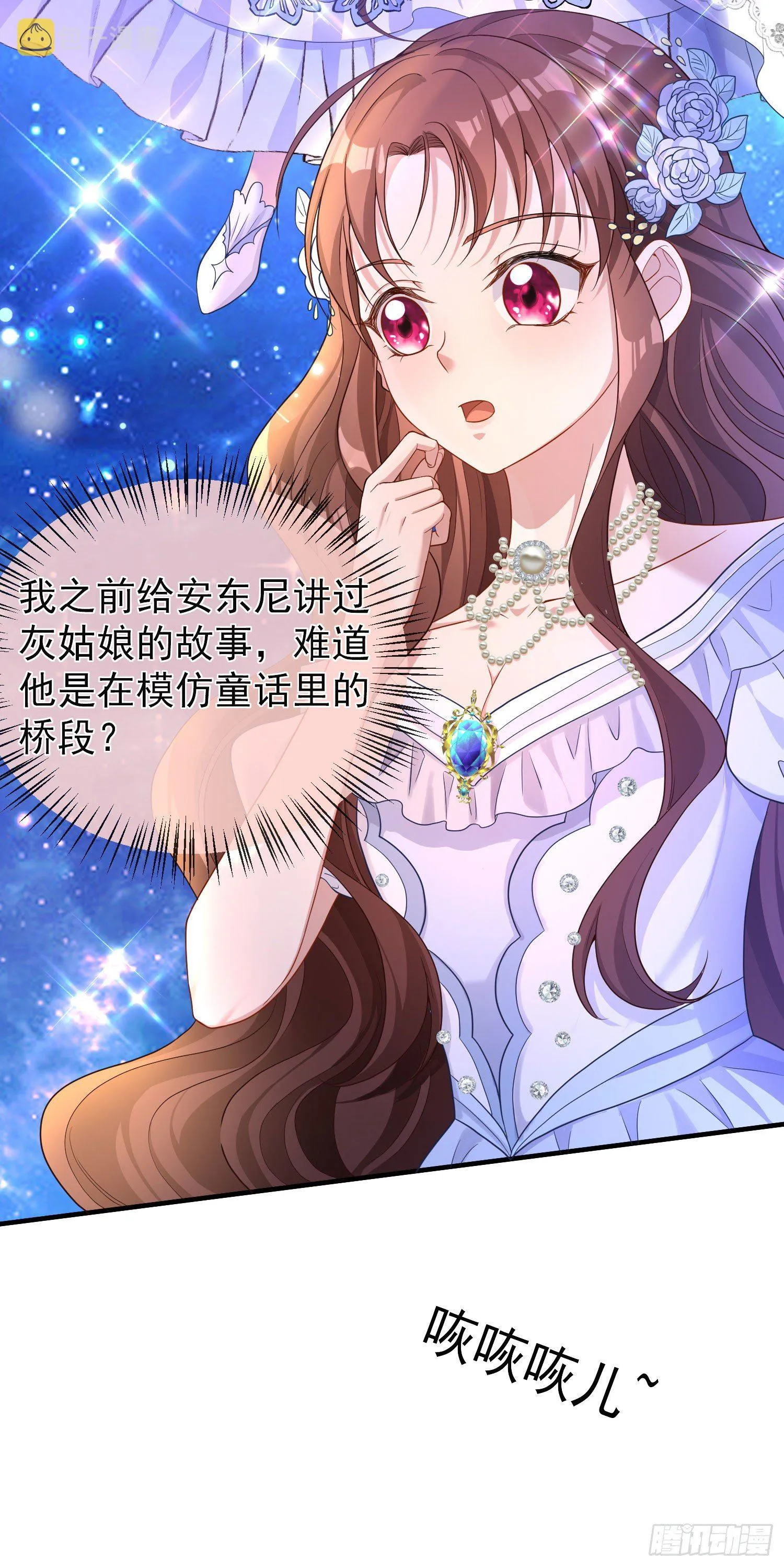 第23话舞会？ 第39页