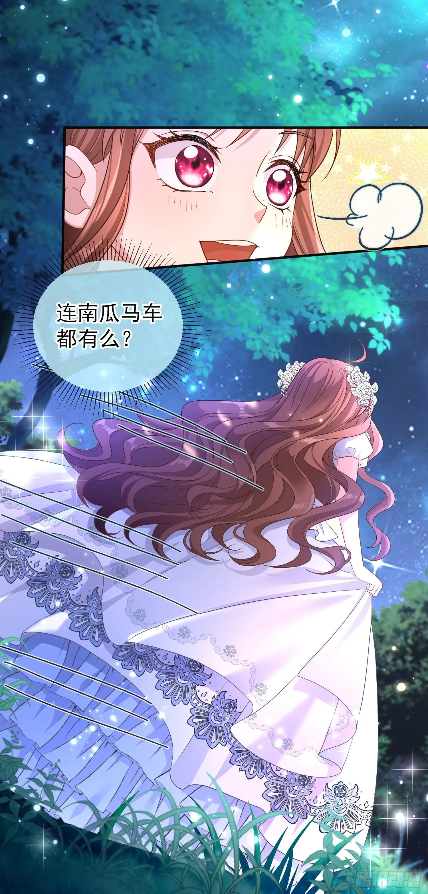 第23话舞会？ 第41页