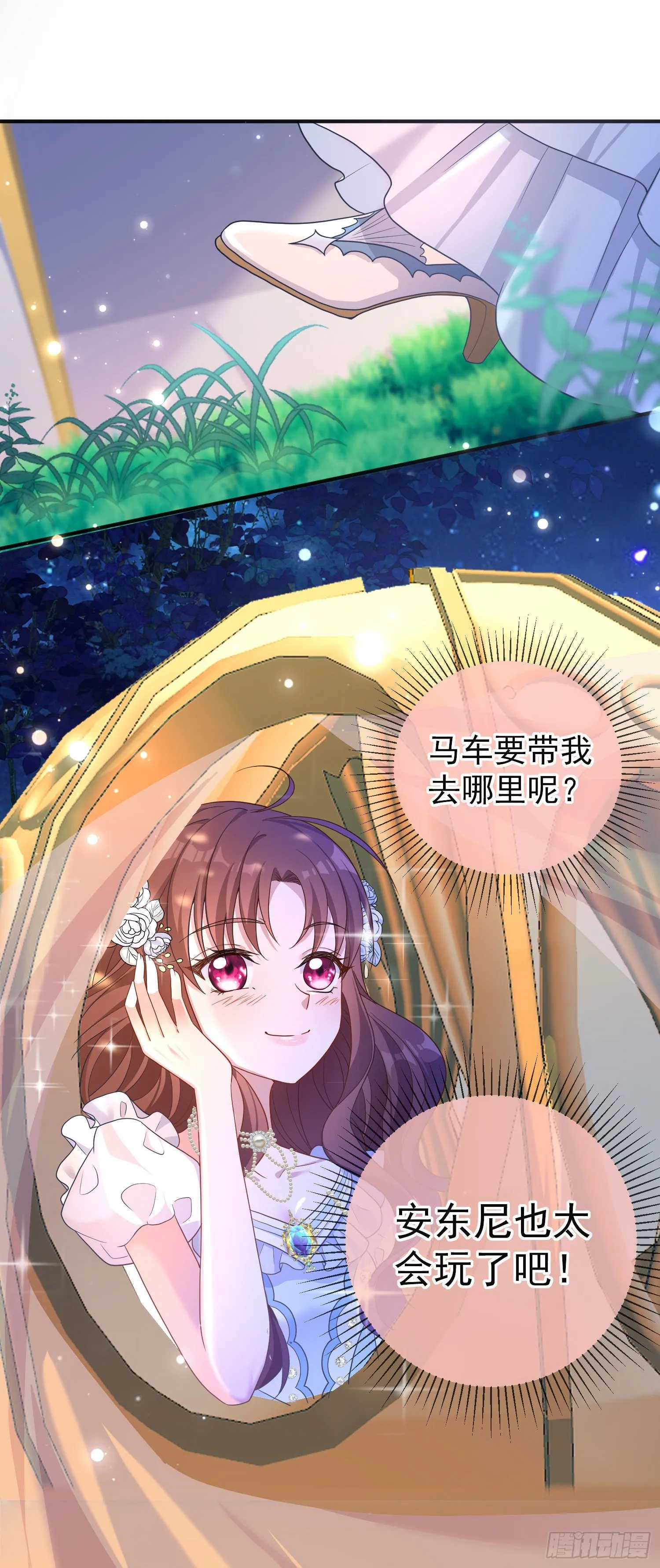 第23话舞会？ 第45页