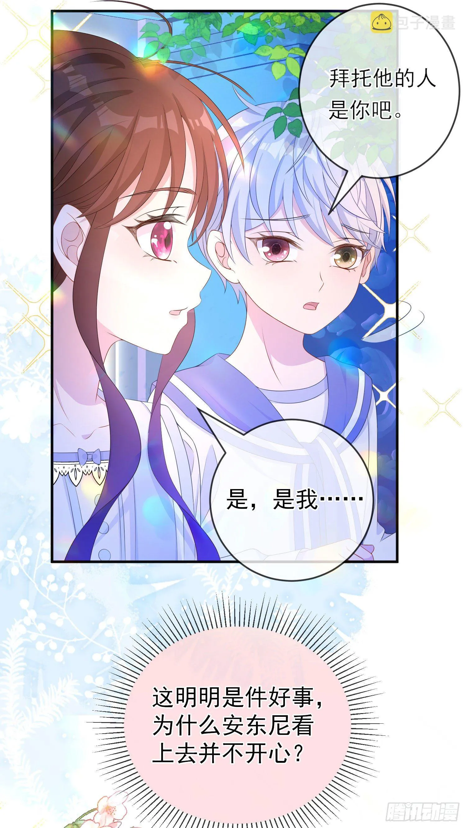第22话我要快点长大 第2页