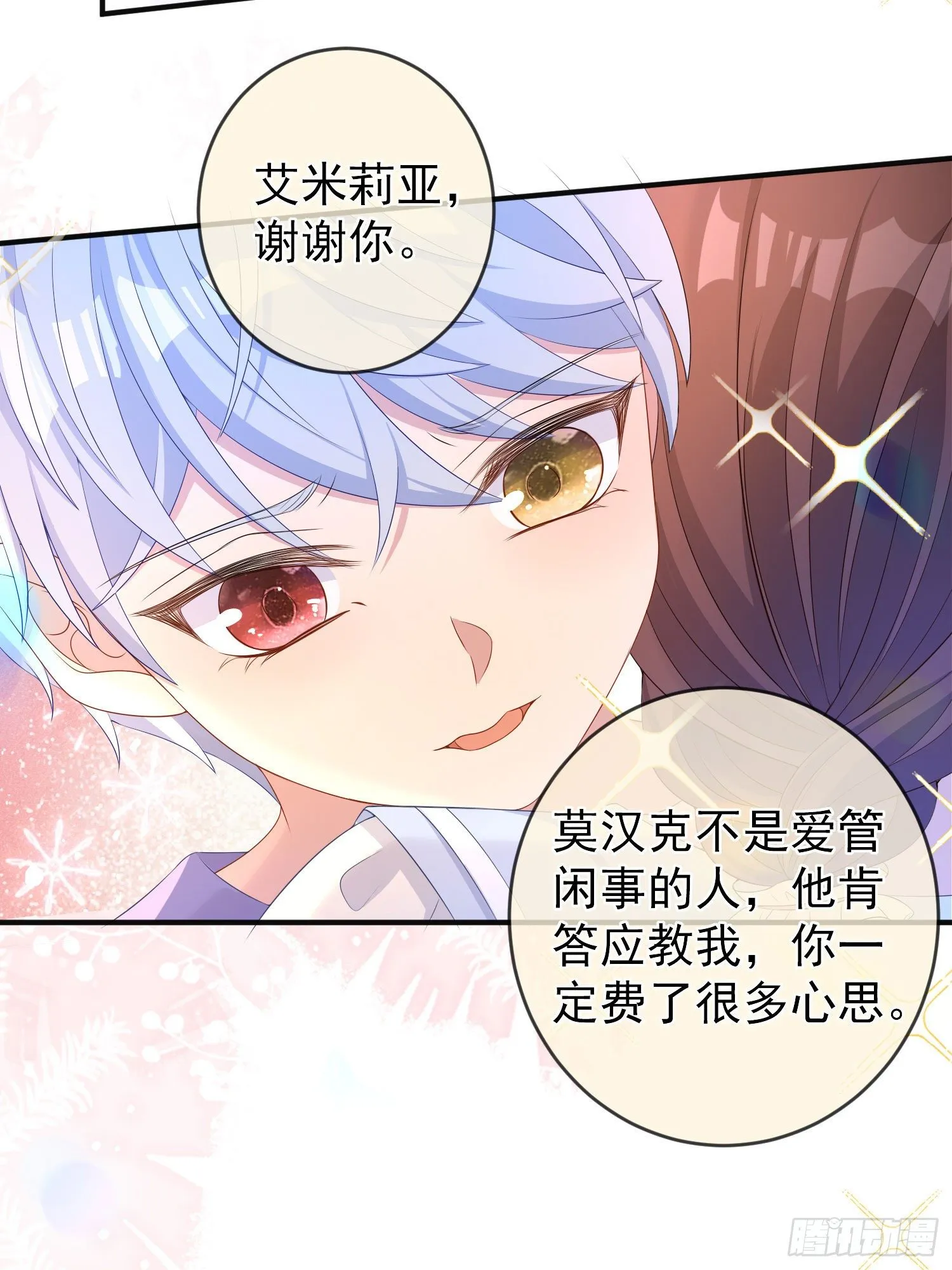 第22话我要快点长大 第5页
