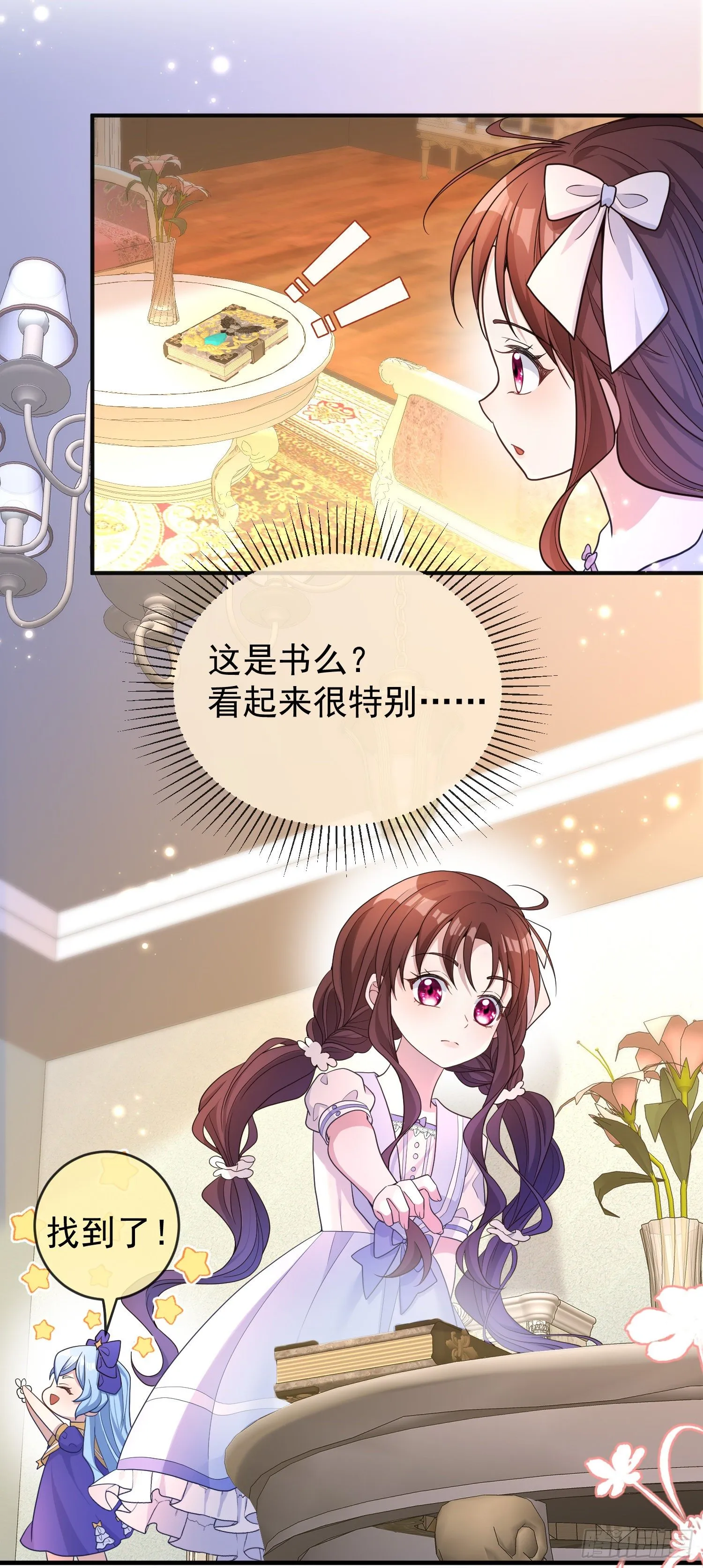 第21话奇怪的书 第13页