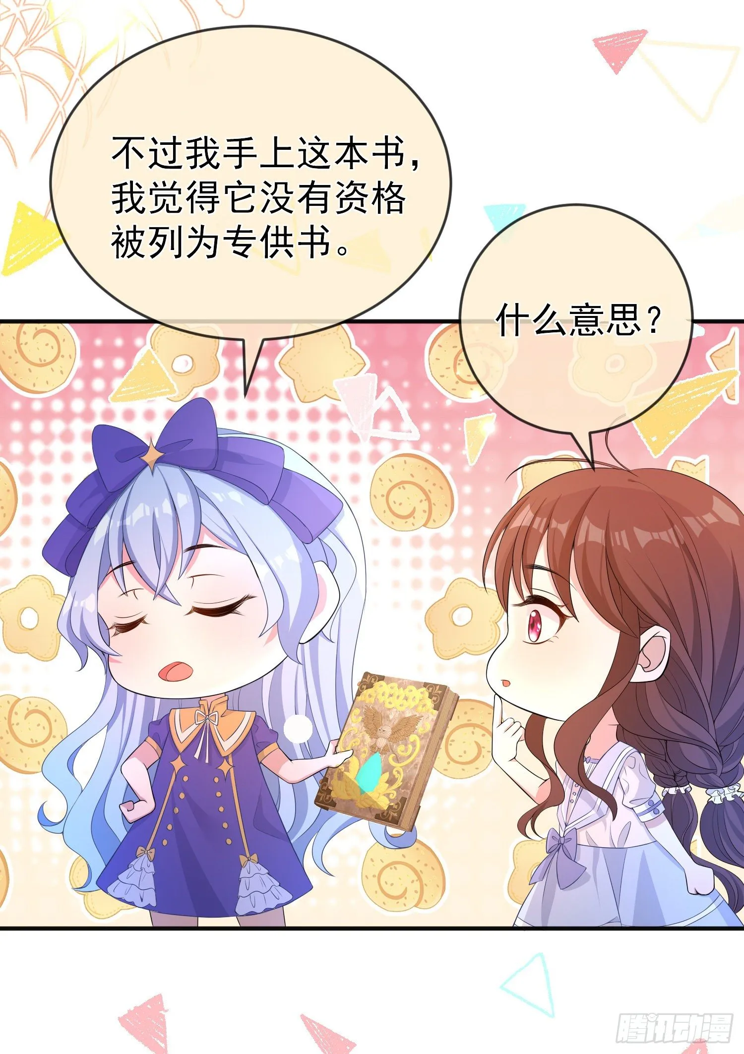 第21话奇怪的书 第24页