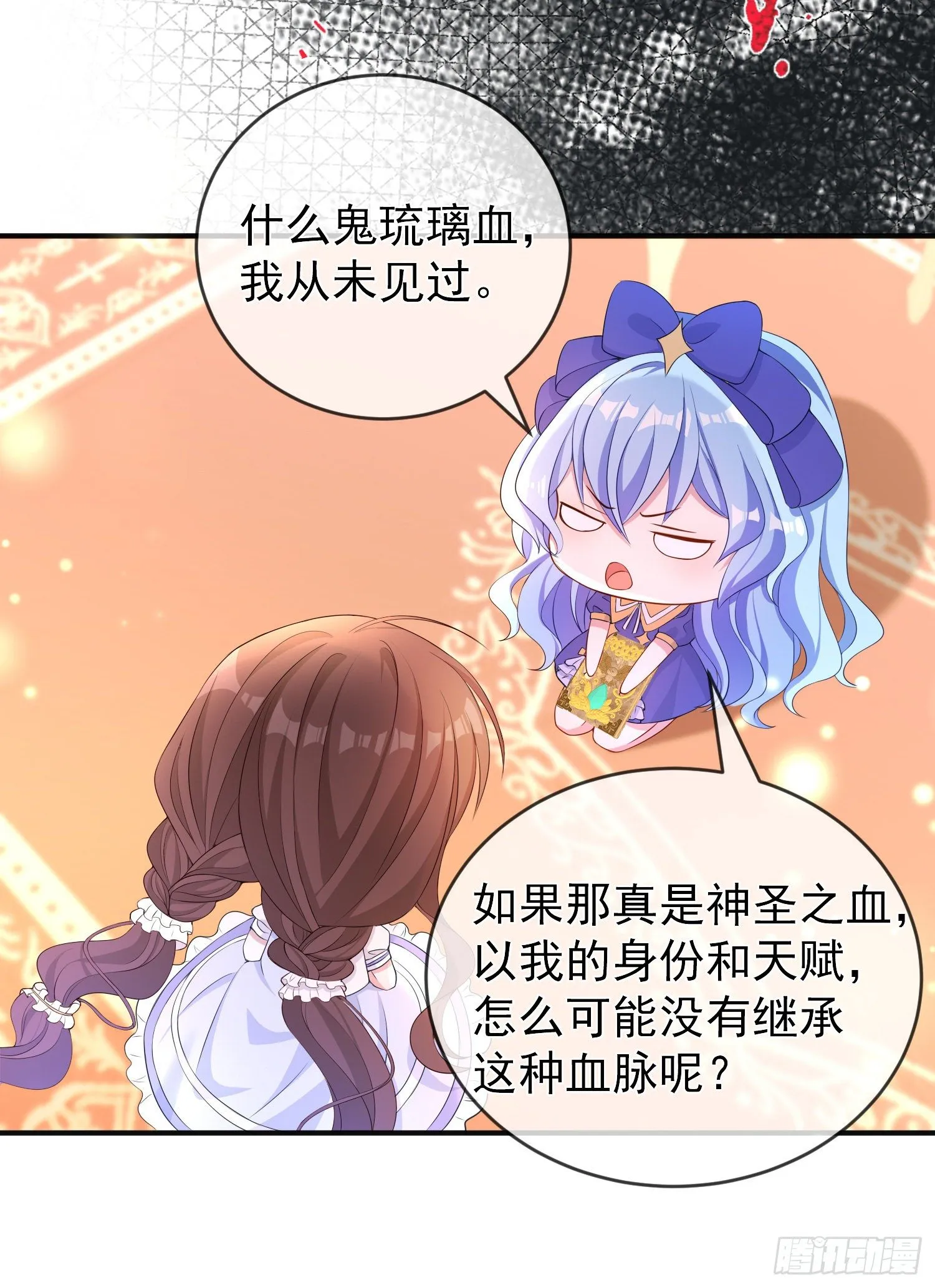 第21话奇怪的书 第35页