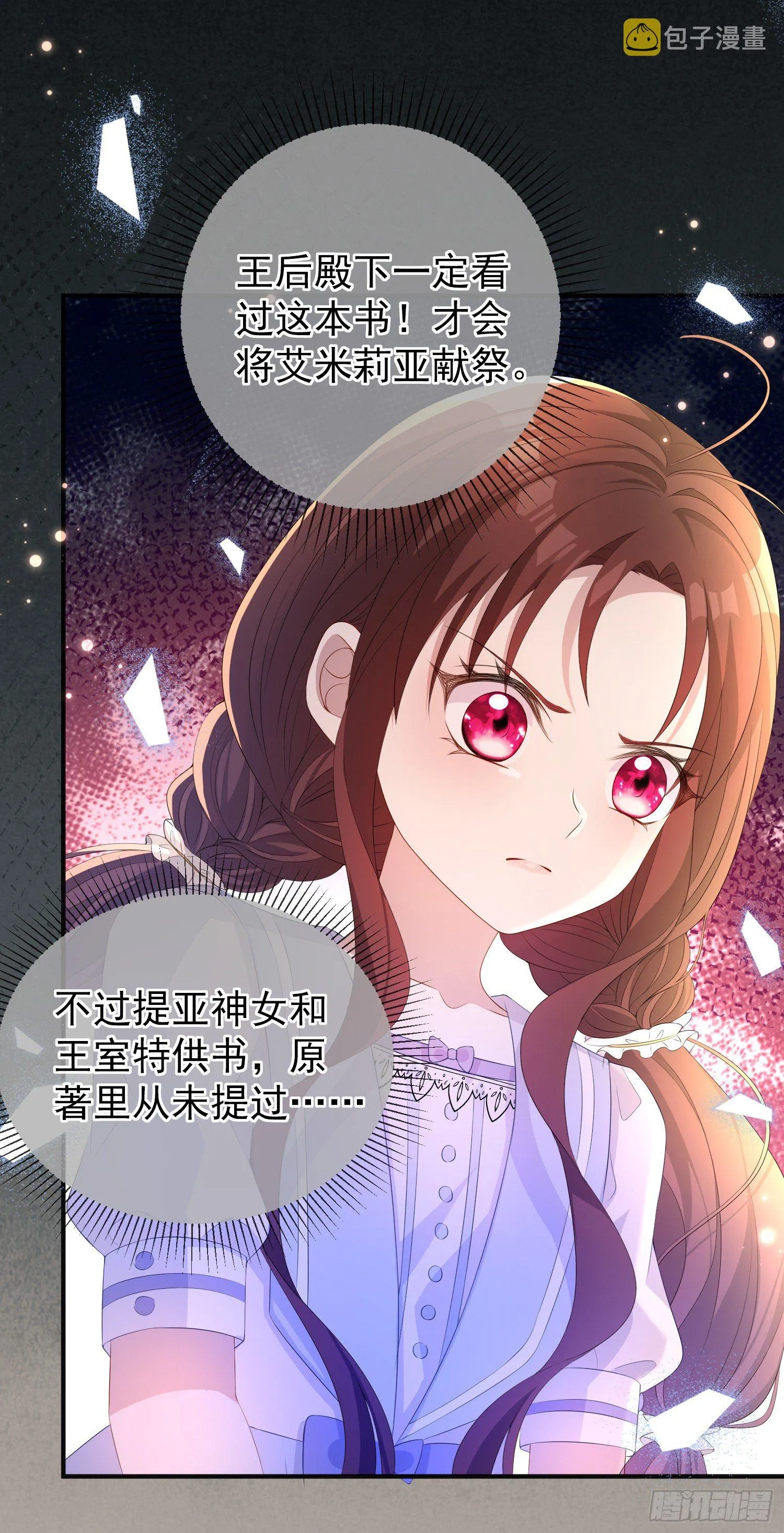 第21话奇怪的书 第37页