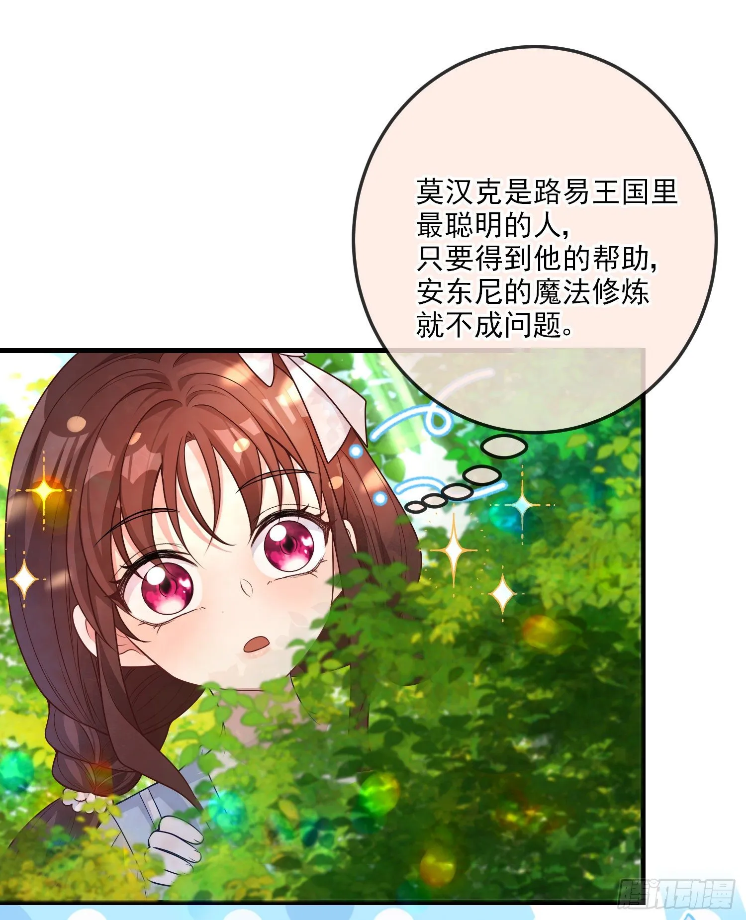 第20话相谈甚欢 第2页
