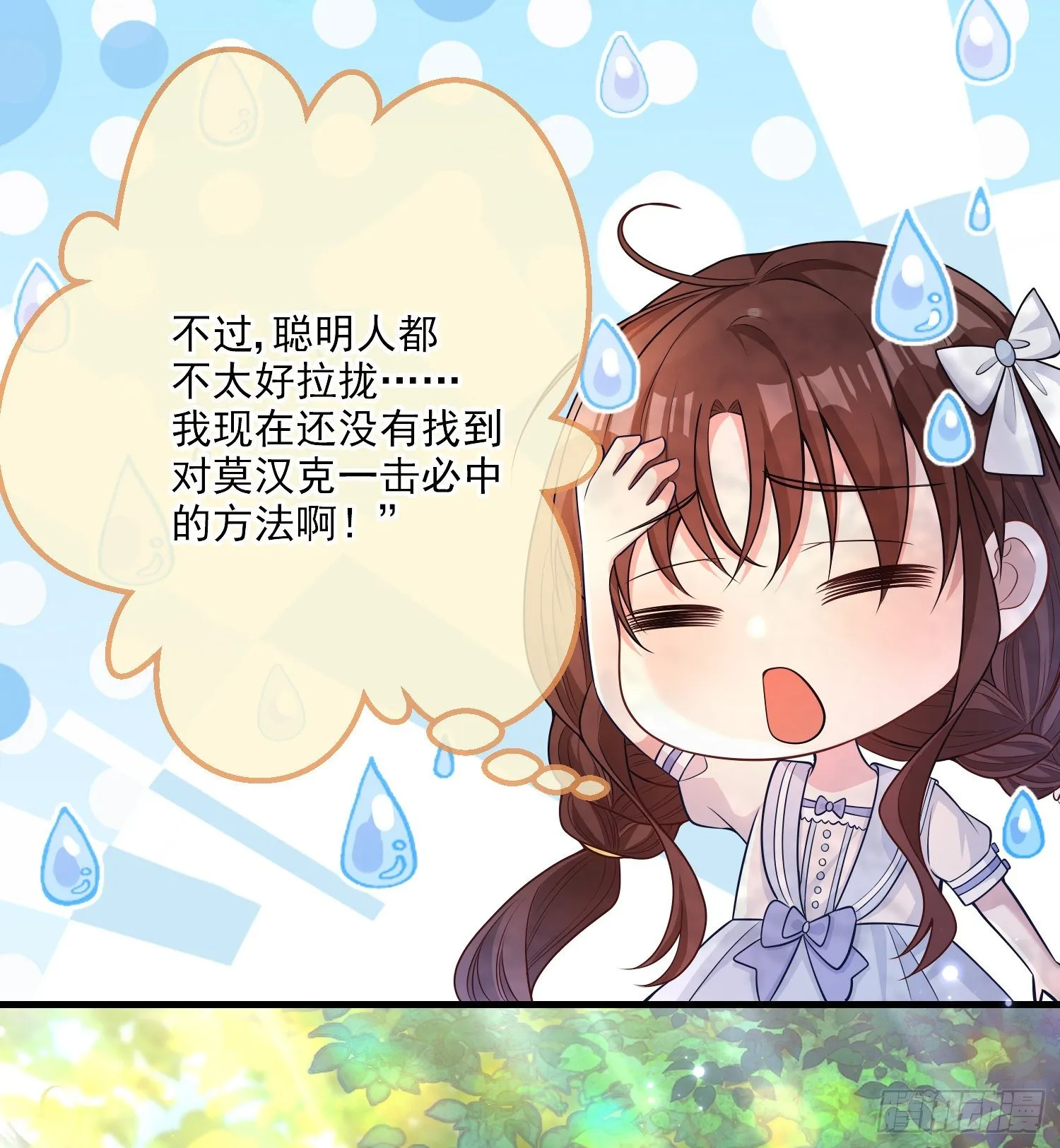 第20话相谈甚欢 第3页