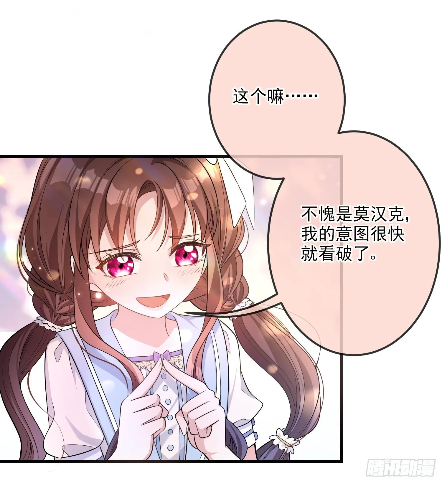 第20话相谈甚欢 第10页